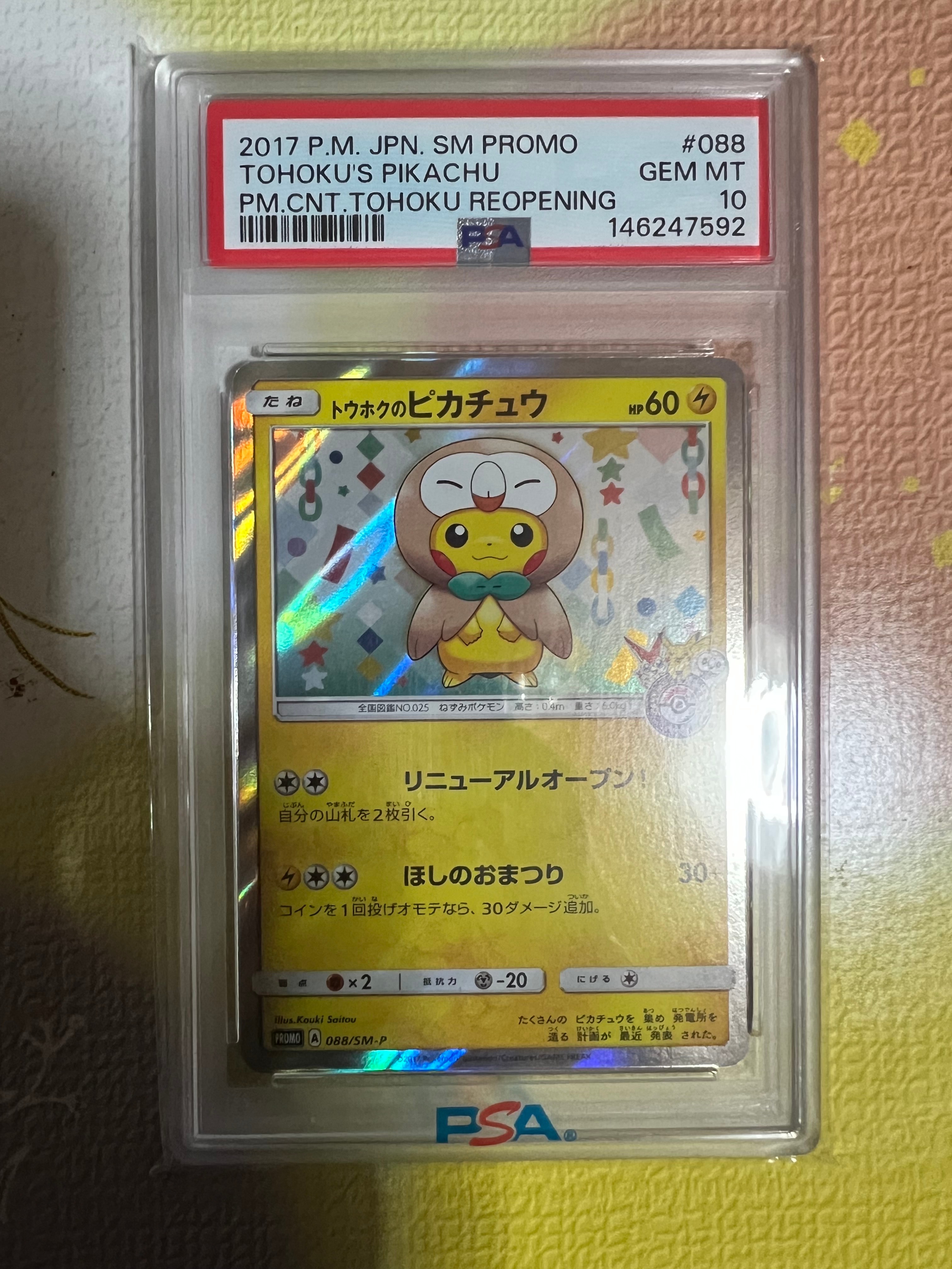 PSA10】トウホクのピカチュウ: プロモ[SM-P 088](プロモーションカード