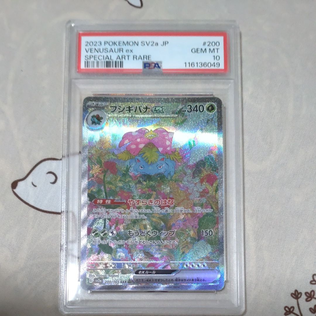 フシギバナex SAR[SV2a 200/165](強化拡張パック「ポケモンカード151」)