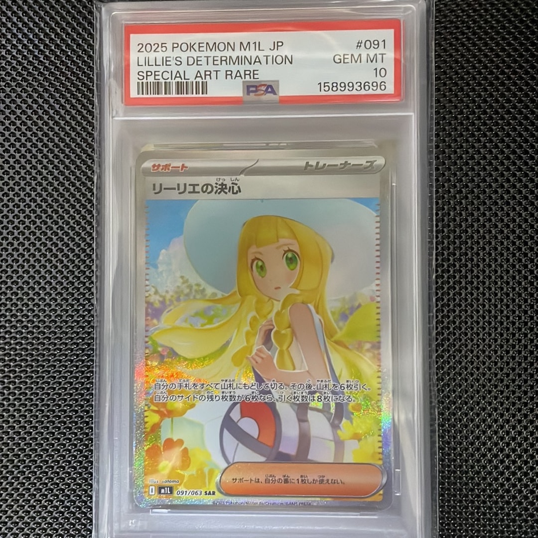 リーリエの決心 SAR [M1L 091/063](拡張パック「メガブレイブ」)