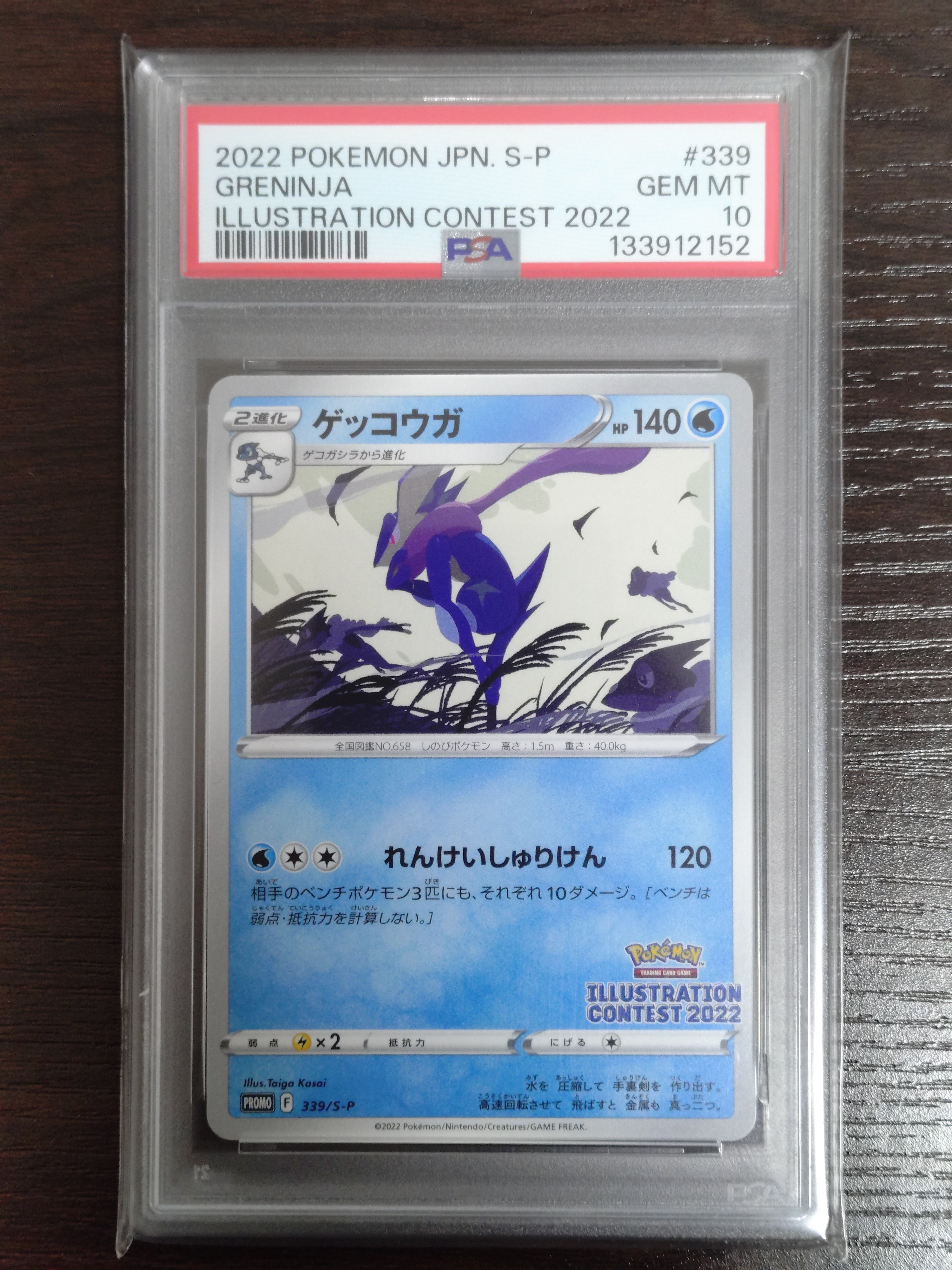 ゲッコウガ プロモ[PROMO339 S-P](プロモーションカード「ポケモンセンター・ポケモンストア・ポケモンセンターオンライン2000円以上購入特典」)