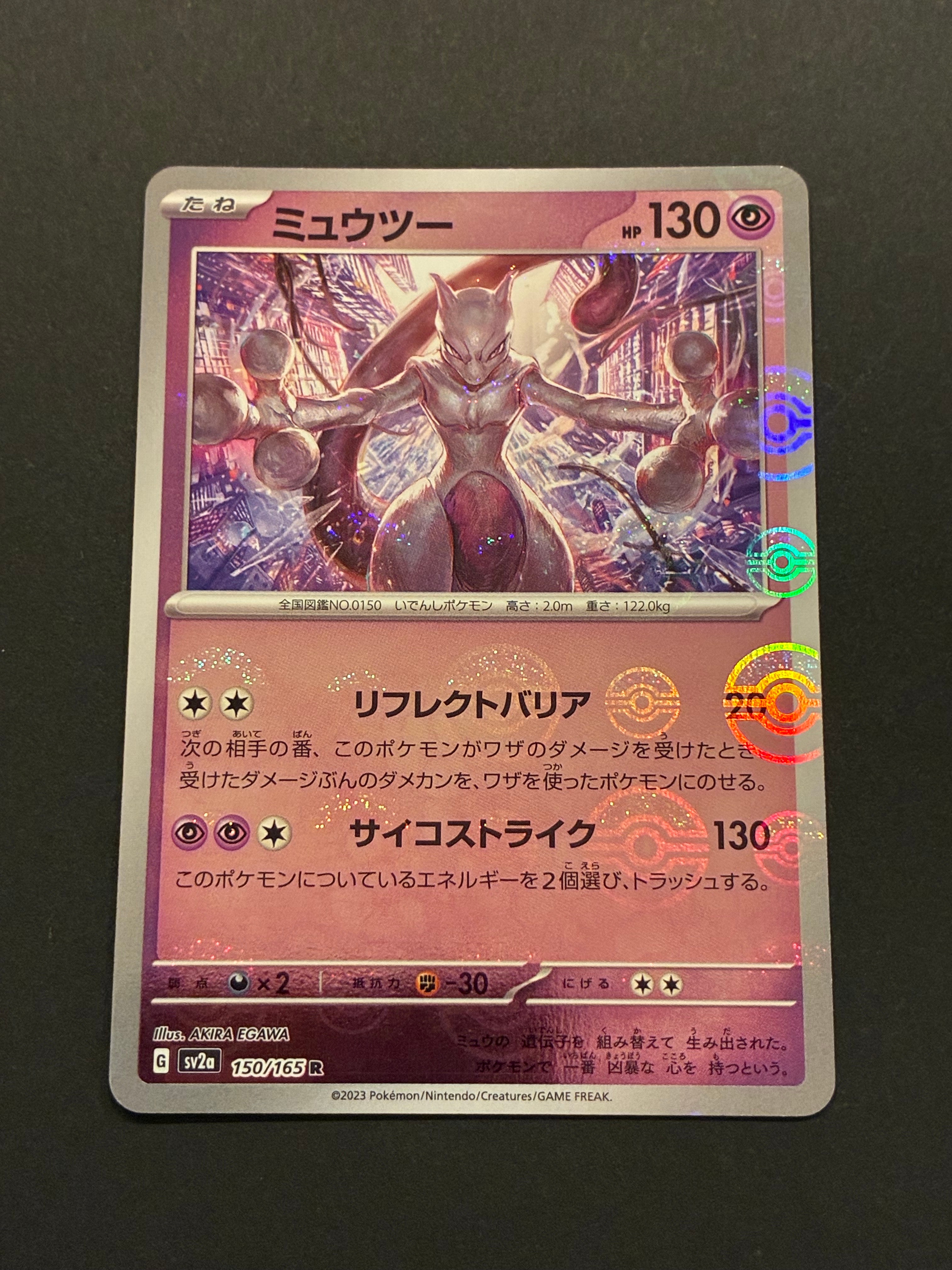 ミュウツー R: モンスターボールミラー[SV2a 150/165](強化拡張パック「ポケモンカード151」)