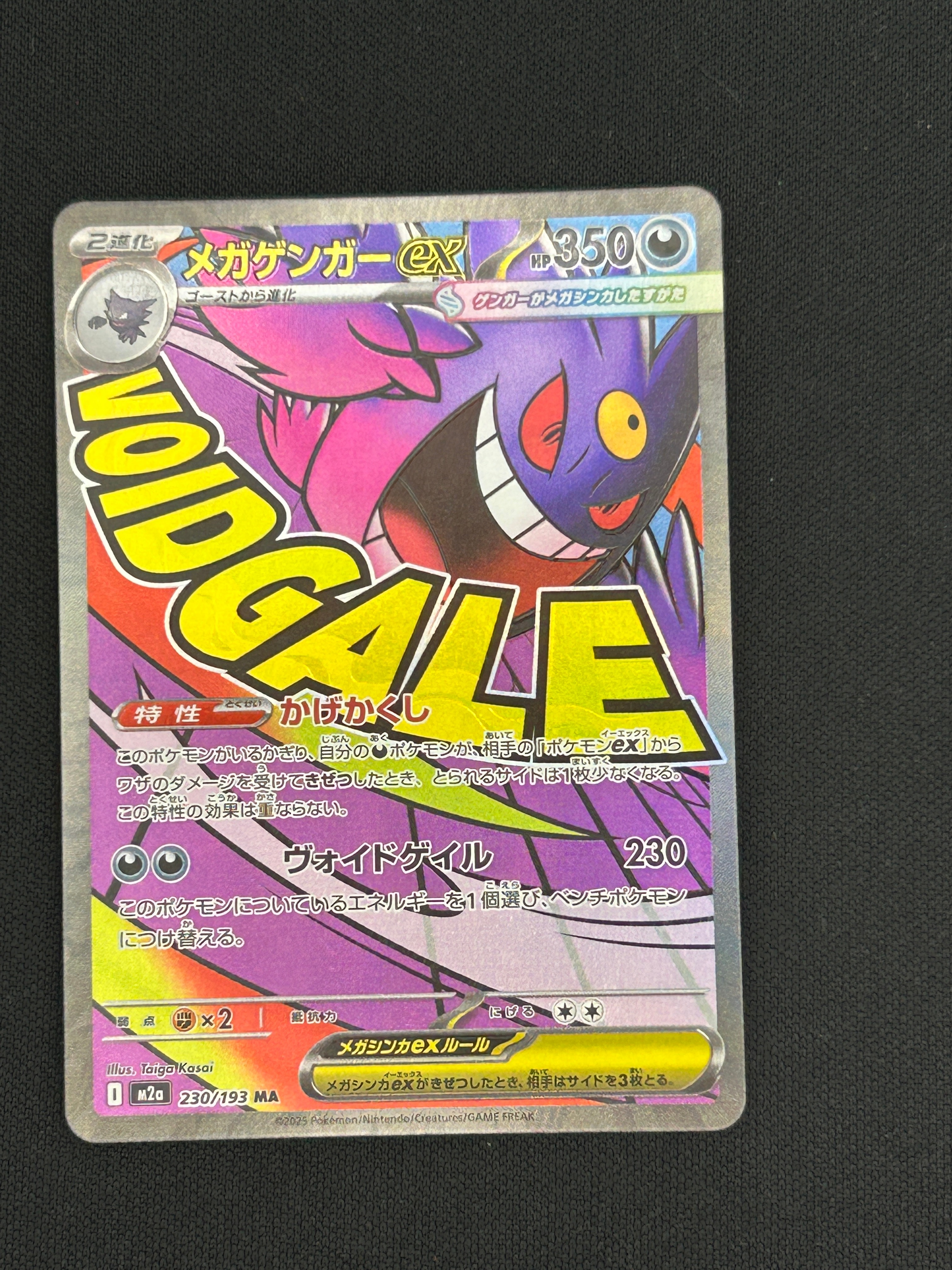 メガゲンガーex MA [M2a 230/193](ハイクラスパック「MEGAドリームex」)
