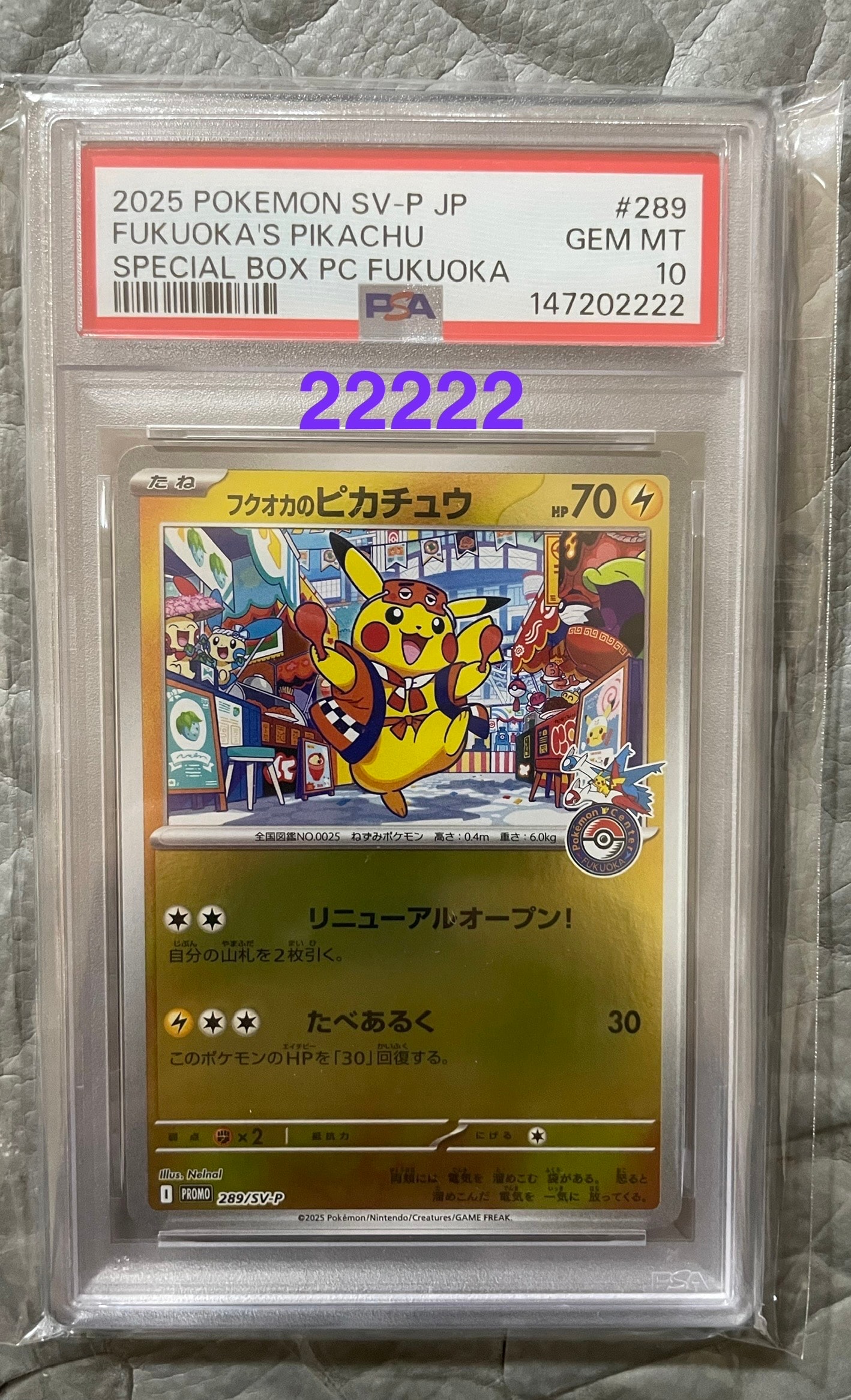 フクオカのピカチュウ P [SV-P 289](スペシャルBOX「ポケモンセンターフクオカ」)