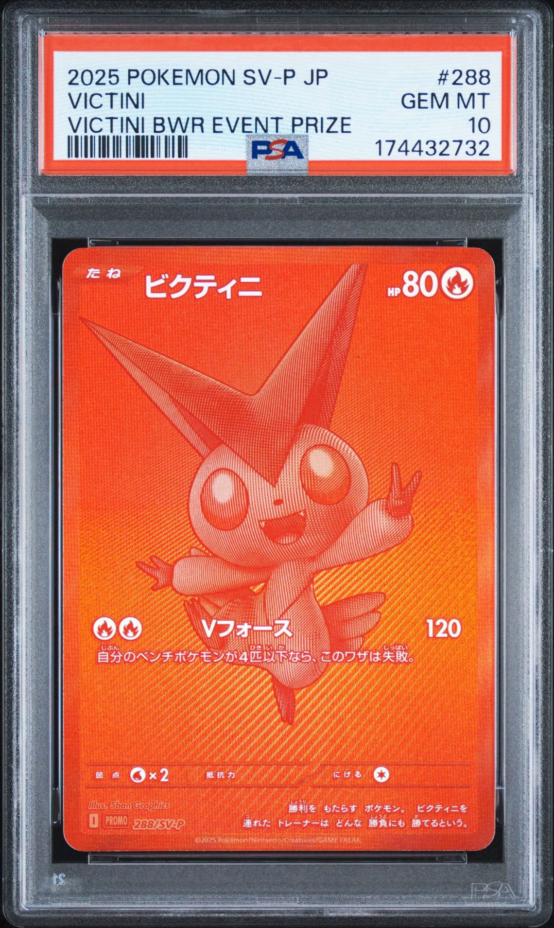 Victini P [SV-P 288](Promotional Cards "Victini BWR Competition Top Prize")