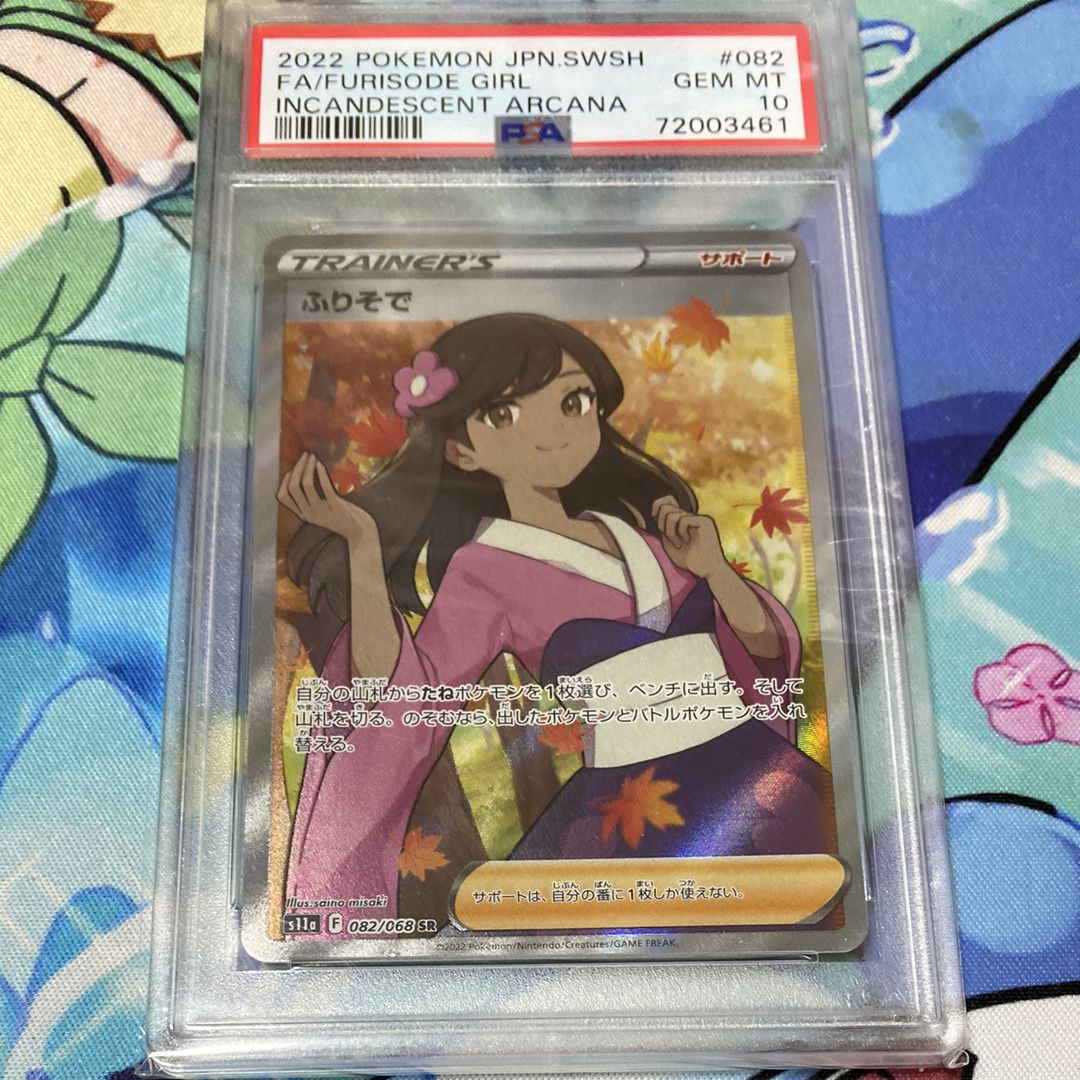 ふりそで SR [s11a 082/068](強化拡張パック『白熱のアルカナ』)