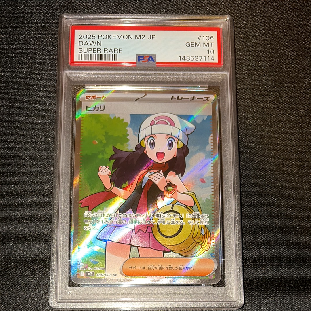 PSA10】ヒカリ SR [M2 106/080](拡張パック「インフェルノX」) 1枚の