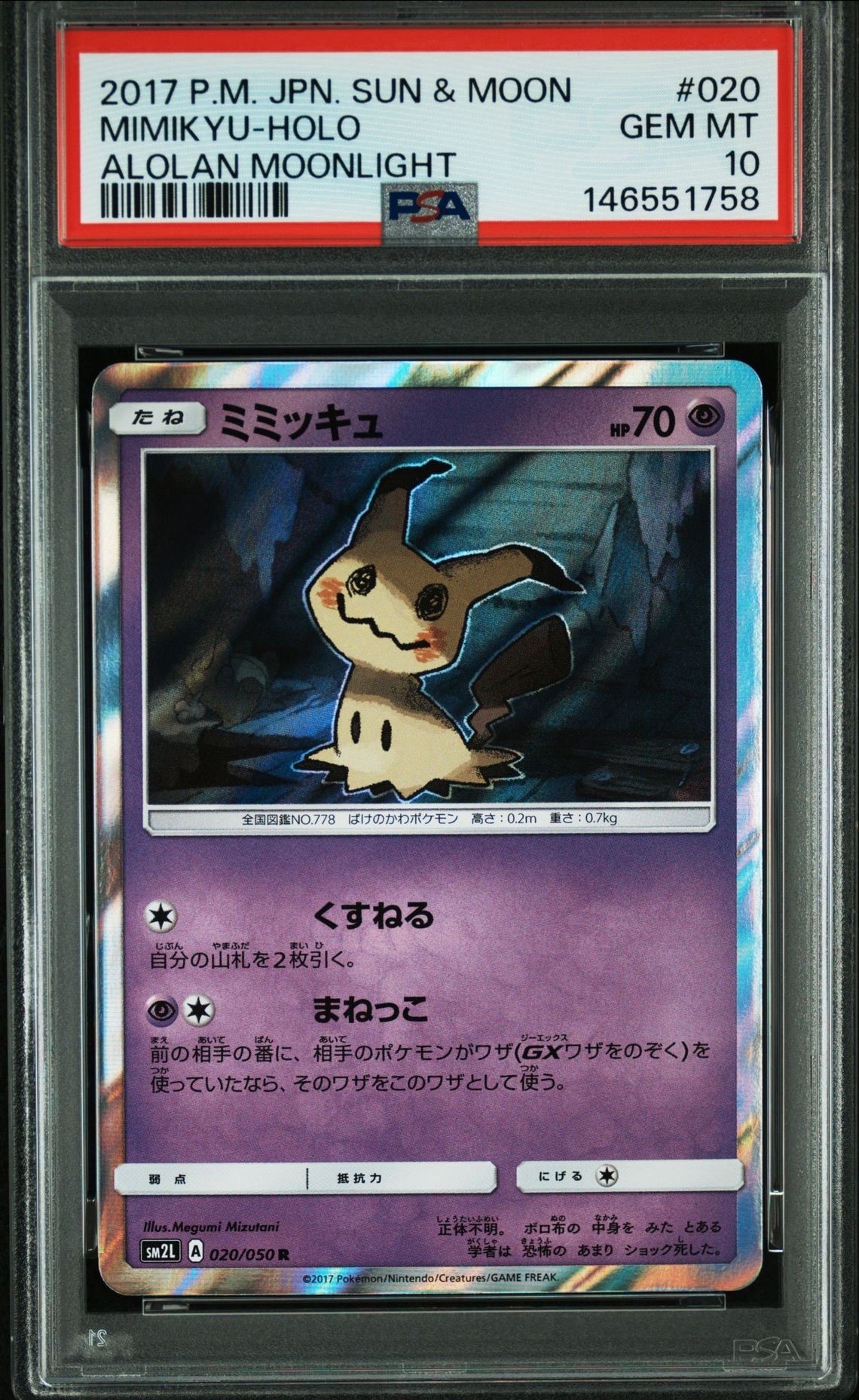 PSA10★ ミミッキュ 020/050 R アローラの月光 ポケモンカード PSA10】ミミッキュ R [SM2L 020/050](拡張パック「アローラの月光」) 1