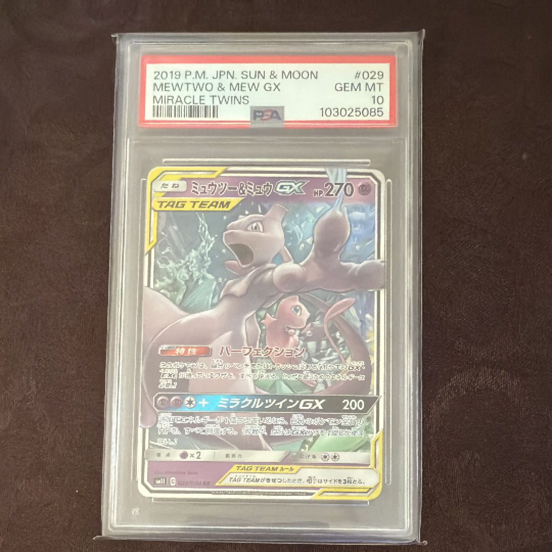 ミュウツー&ミュウGX RR [SM12a 052/173](ハイクラスパック「TAG TEAM GX タッグオールスターズ」)