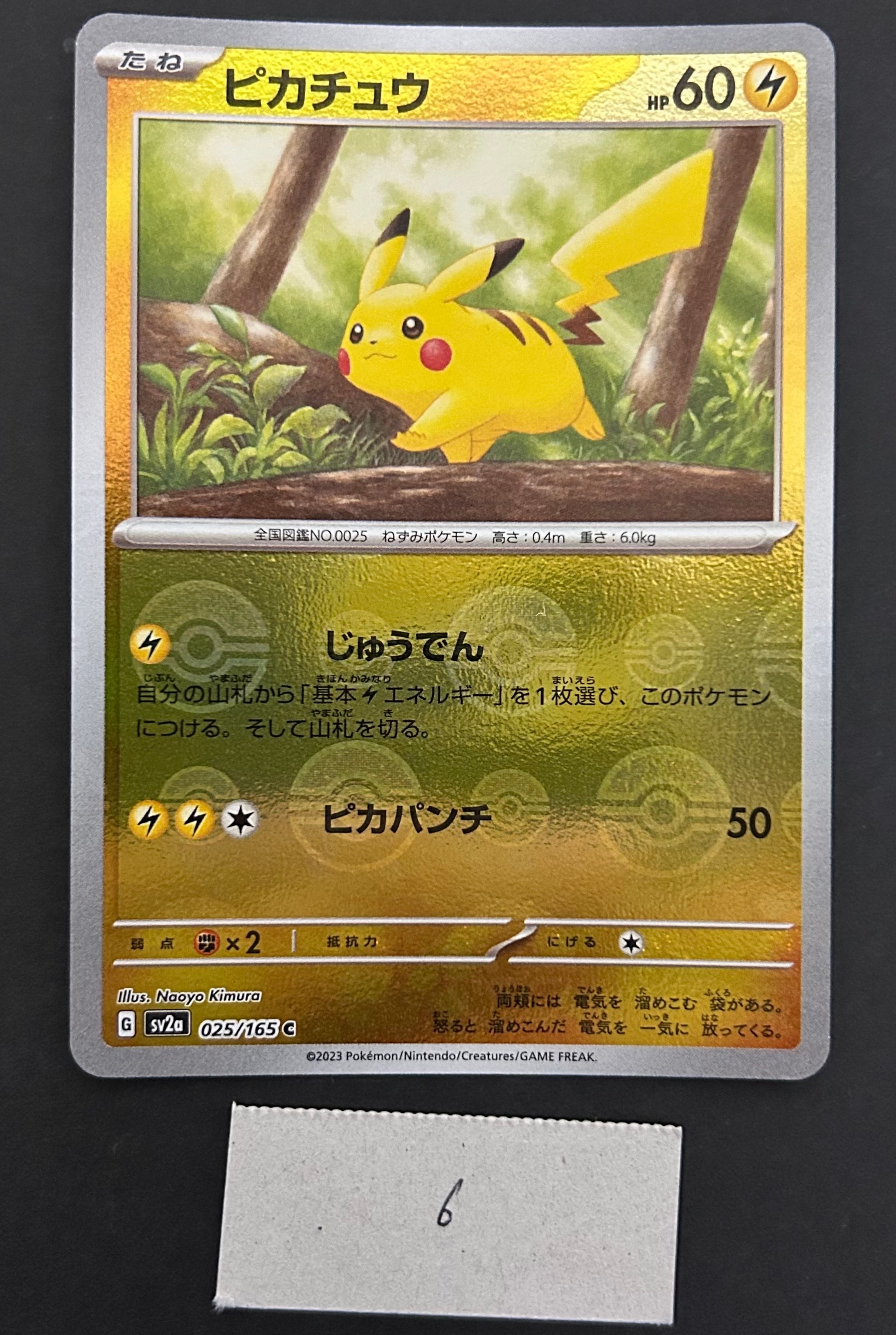 ピカチュウ C: モンスターボールミラー[SV2a 025/165](強化拡張パック「ポケモンカード151」)