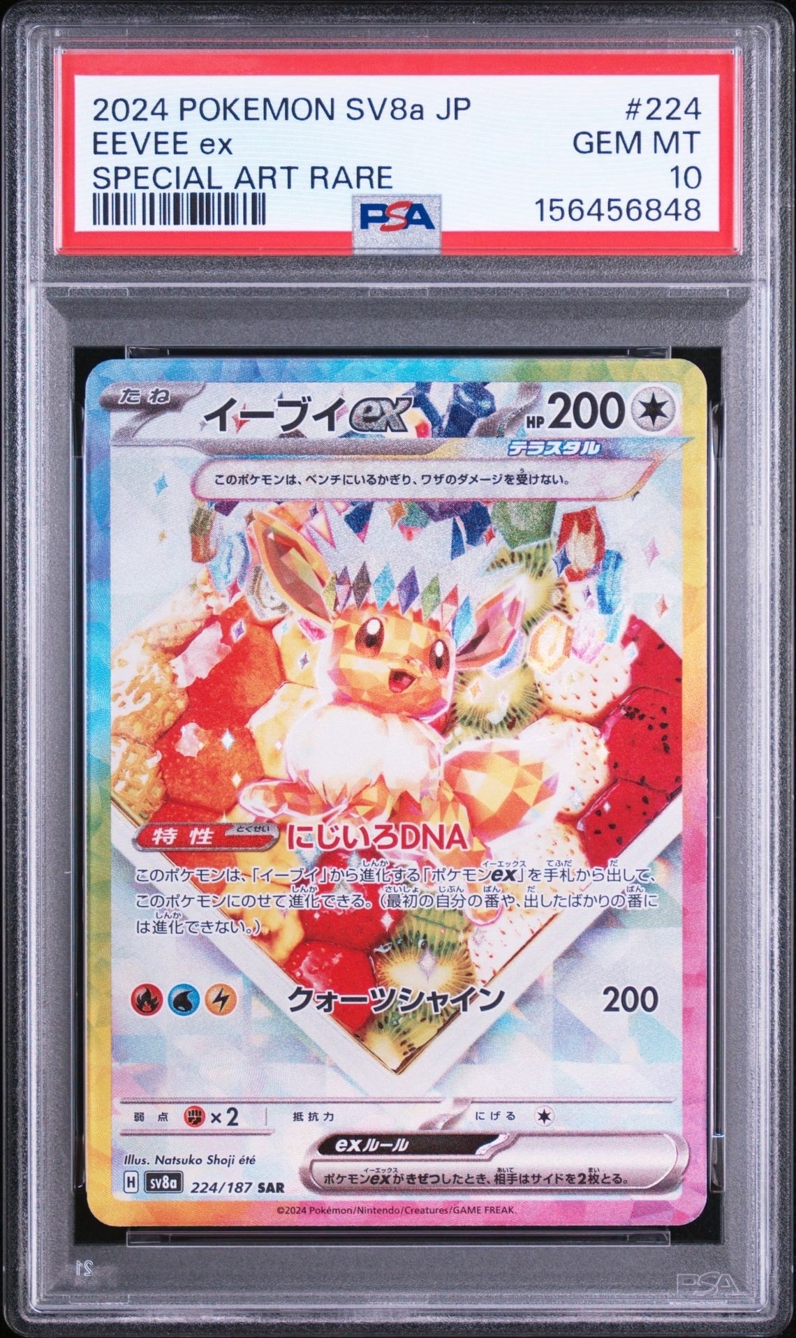サザンドラex SAR [SV8 133/106](拡張パック「超電ブレイカー」)の新品