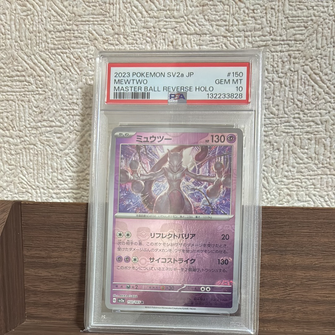 ミュウツー R: マスターボールミラー[SV2a 150/165](強化拡張パック「ポケモンカード151」)