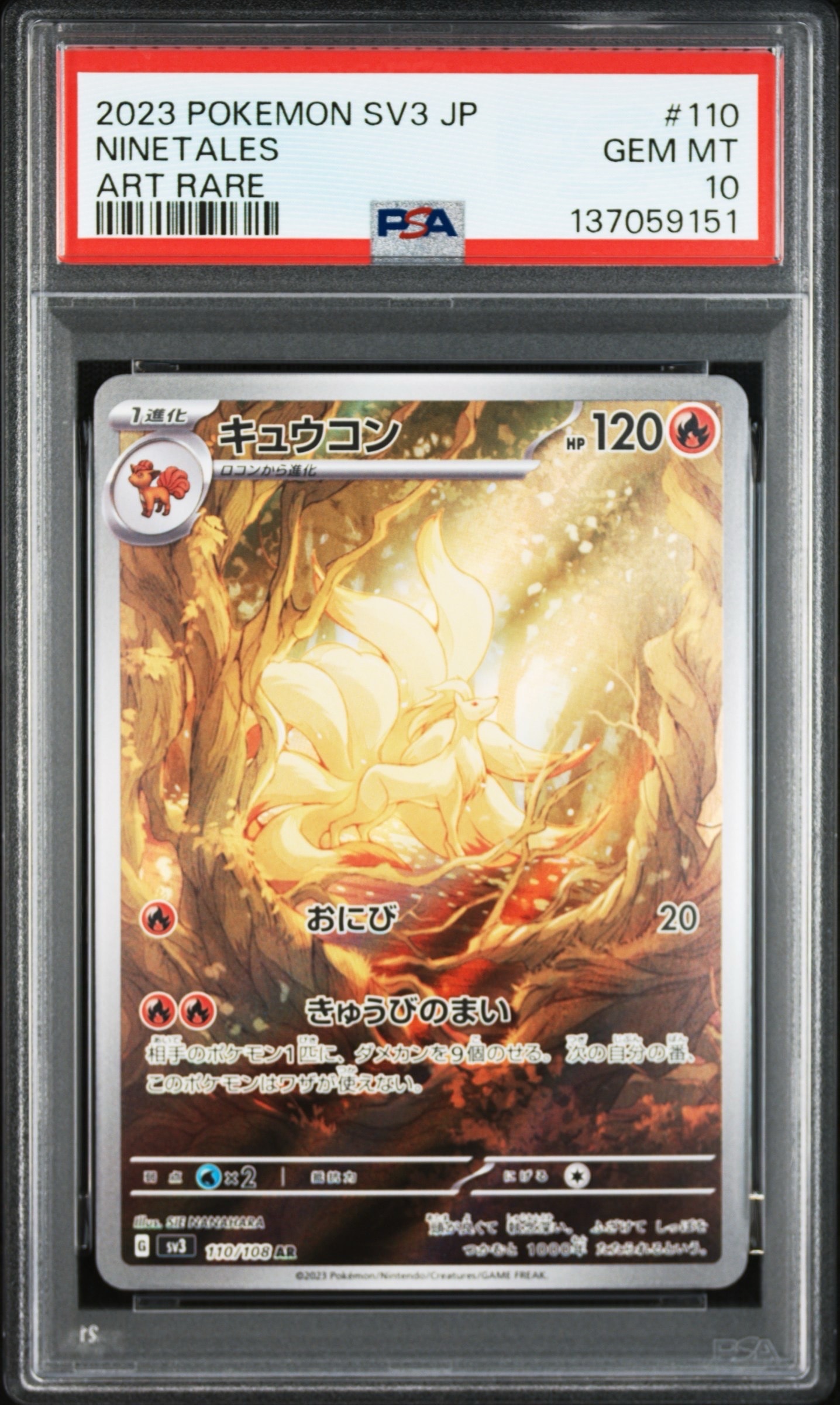 キュウコン AR[SV3 110/108](拡張パック「黒炎の支配者」)の新品/中古