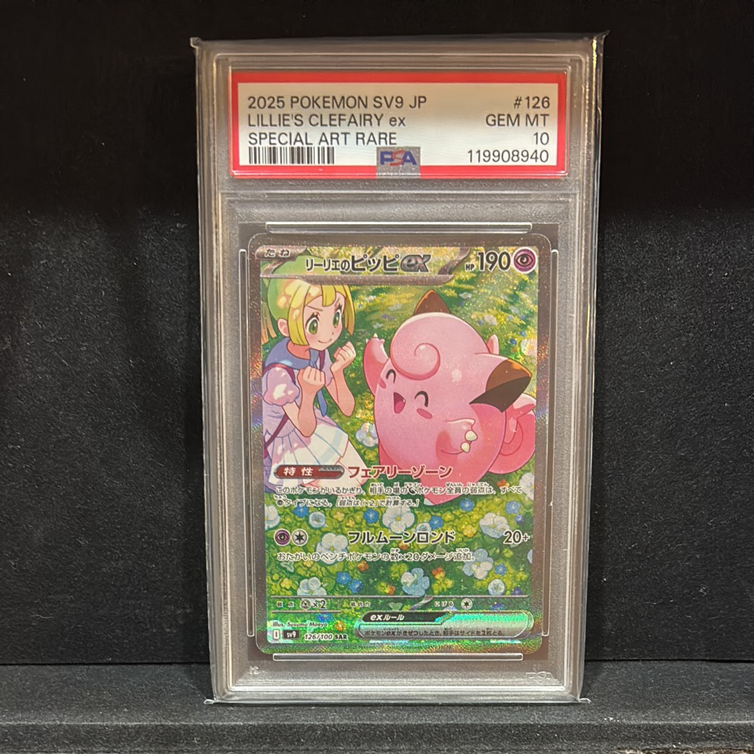 リーリエのピッピex SAR [SV9 126/100](拡張パック「バトルパートナーズ」)