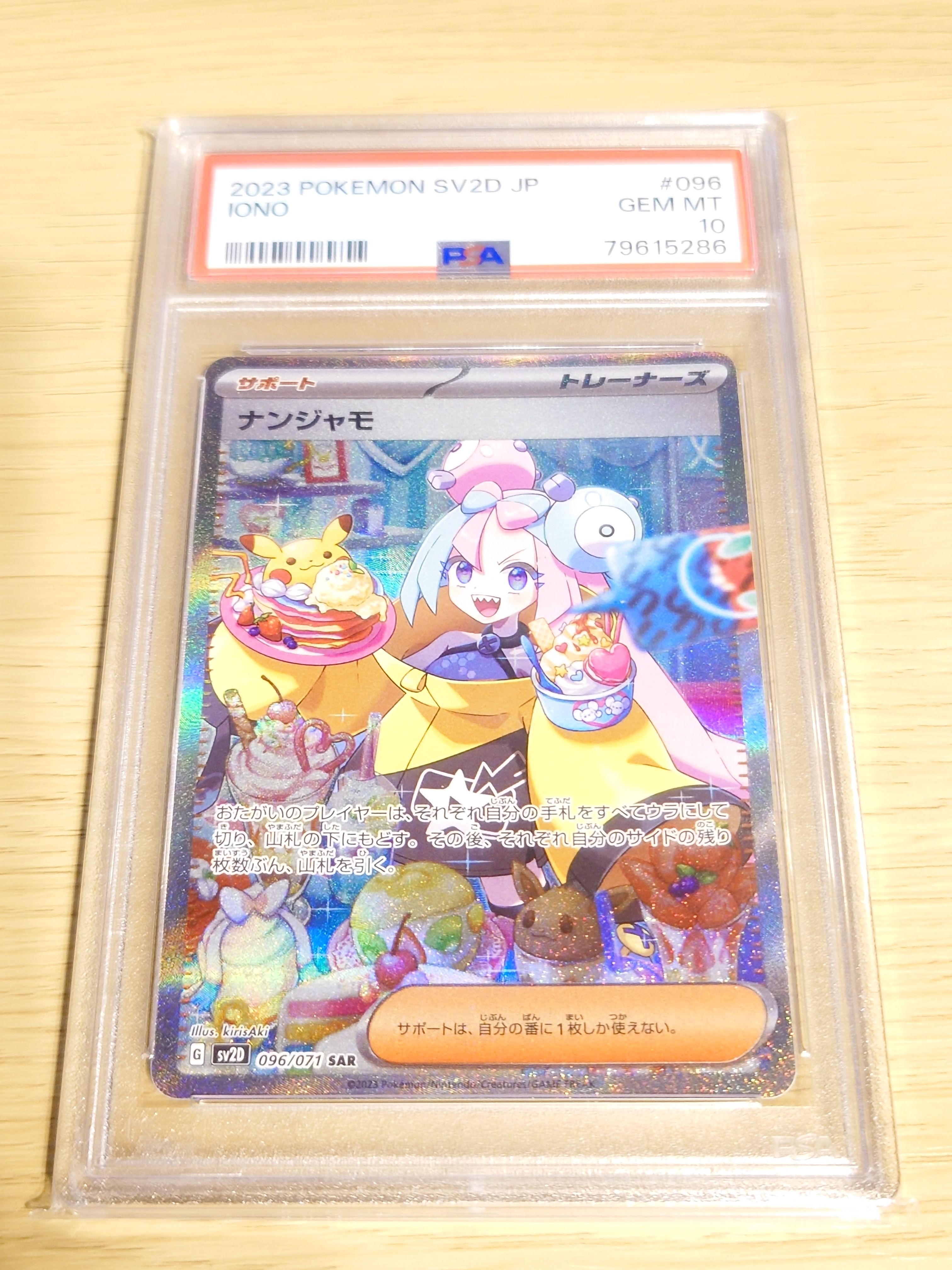 ナンジャモ SAR[SV2D 096/071](拡張パック「クレイバースト」)