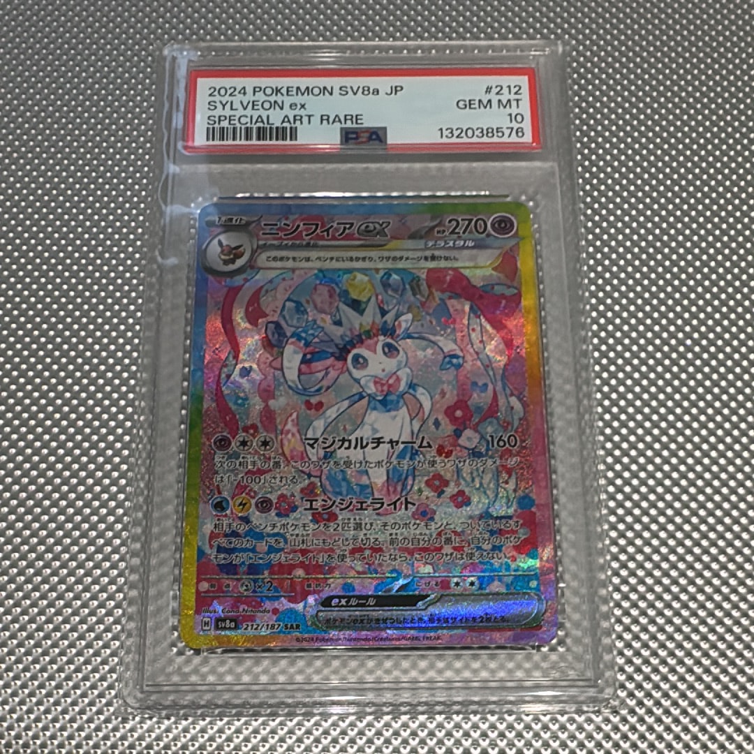 PSA10】ニンフィアex SAR [SV8a 212/187](ハイクラスパック「テラス