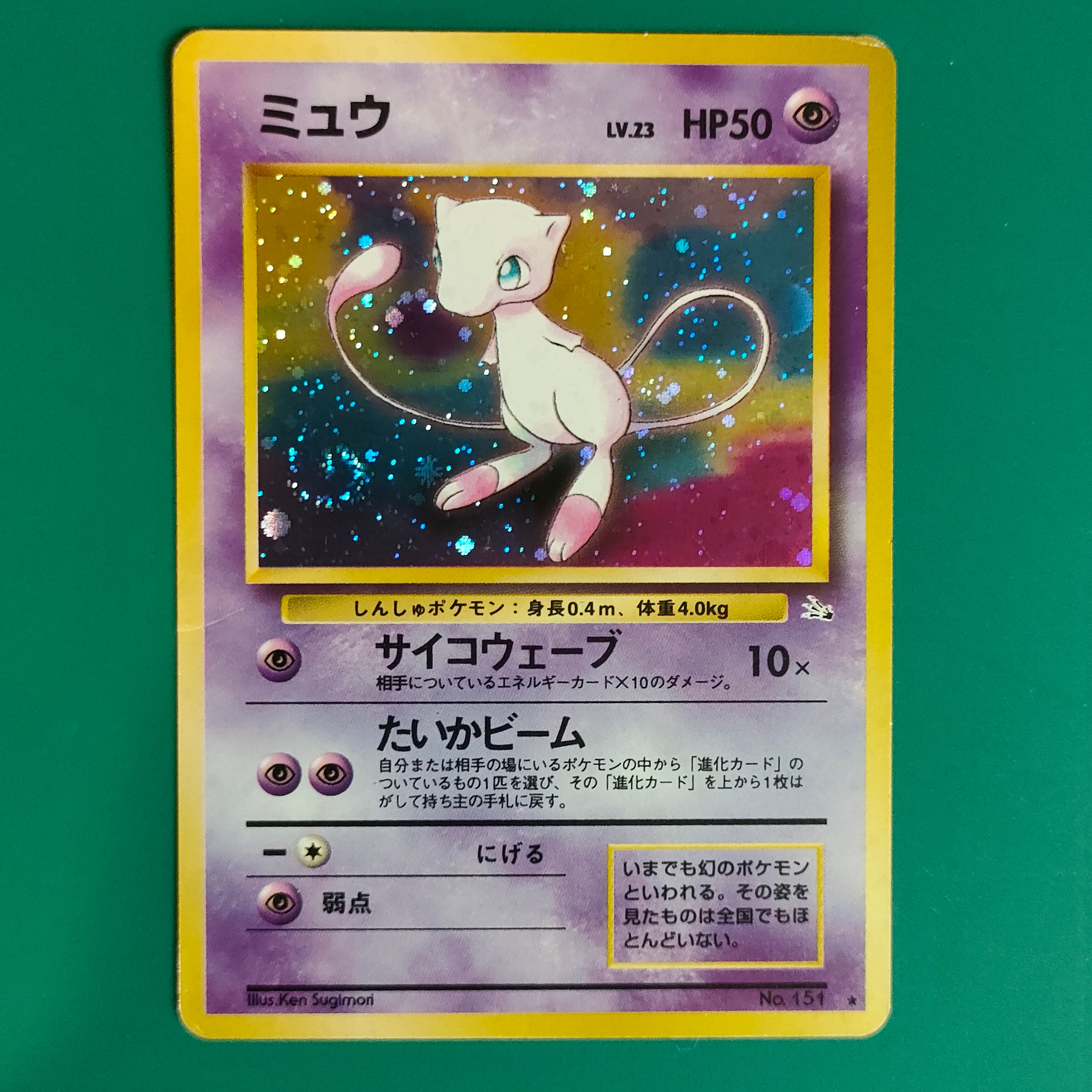 ミュウ R: 旧裏[PMCG3](拡張パック 第3弾 「化石の秘密」)の新品/中古