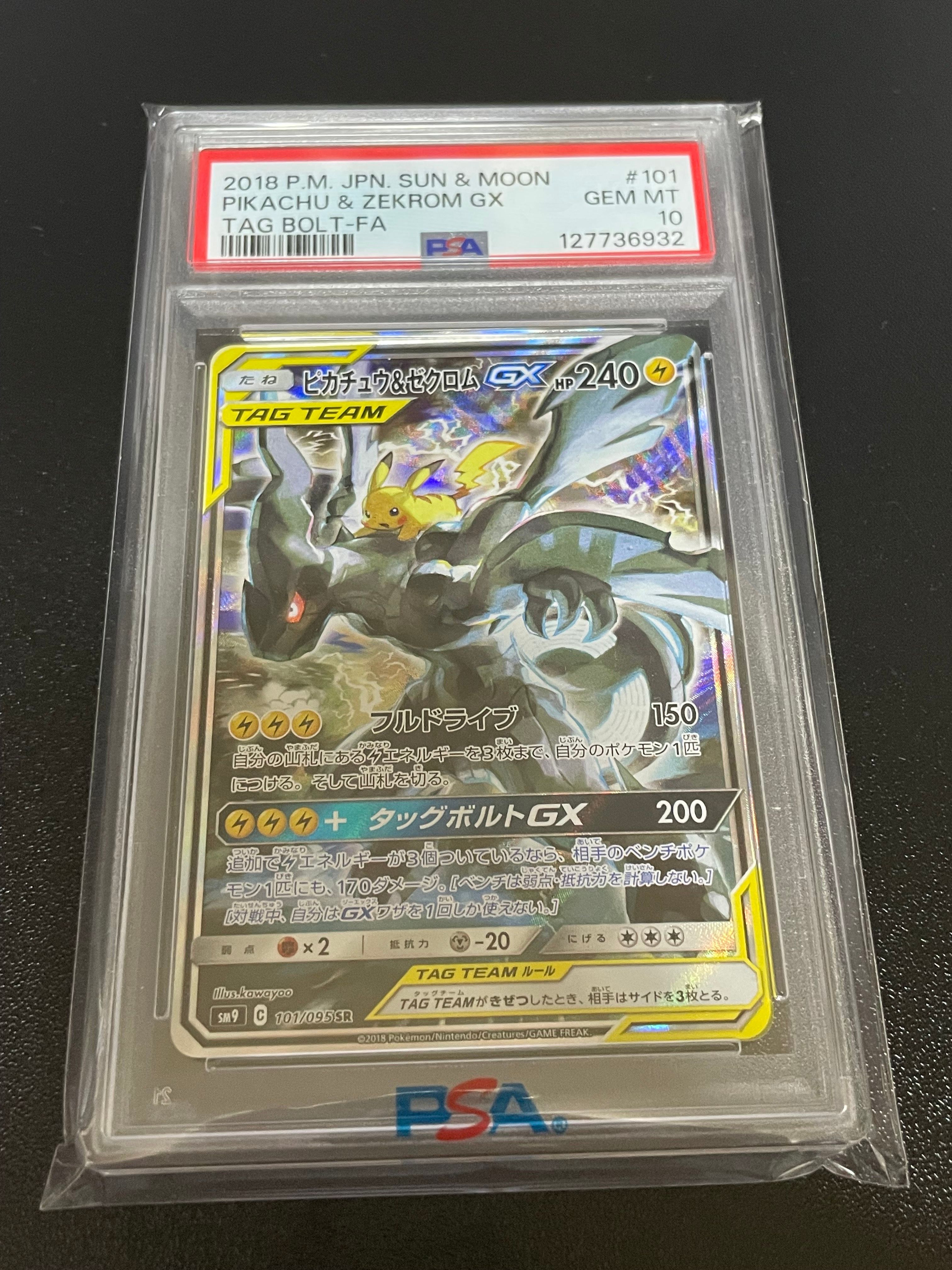 ピカチュウ&ゼクロムGX SR: SA [SM9 101/095](拡張パック「タッグボルト」)