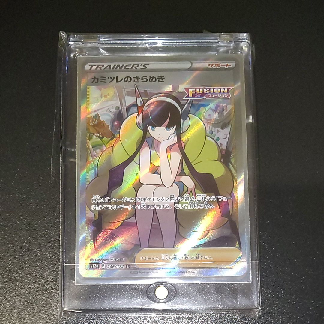 カミツレのきらめき SR[s12a 246/172](ハイクラスパック「VSTARユニバース」)