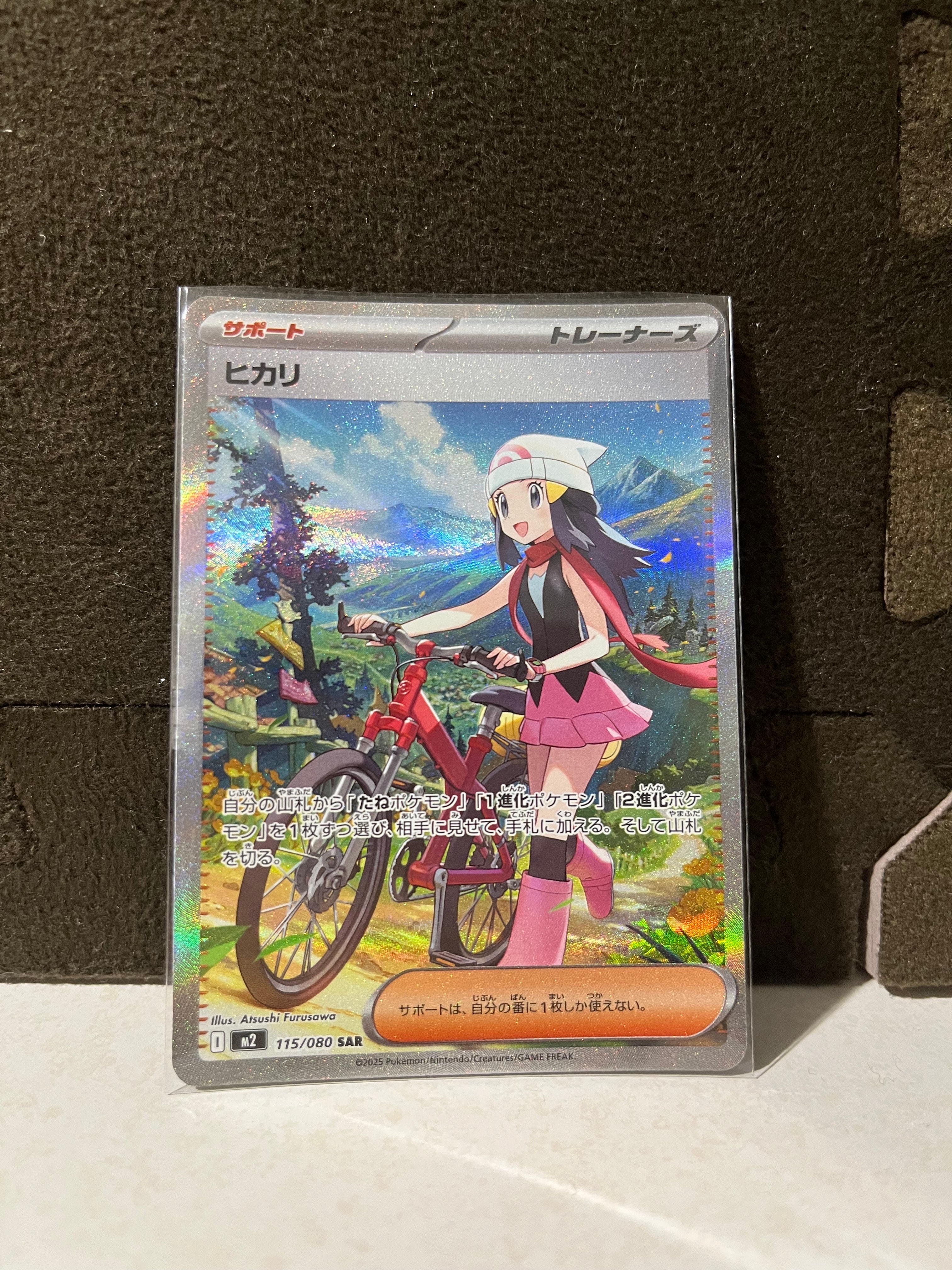 ヒカリ SAR [M2 115/080](拡張パック「インフェルノX」)