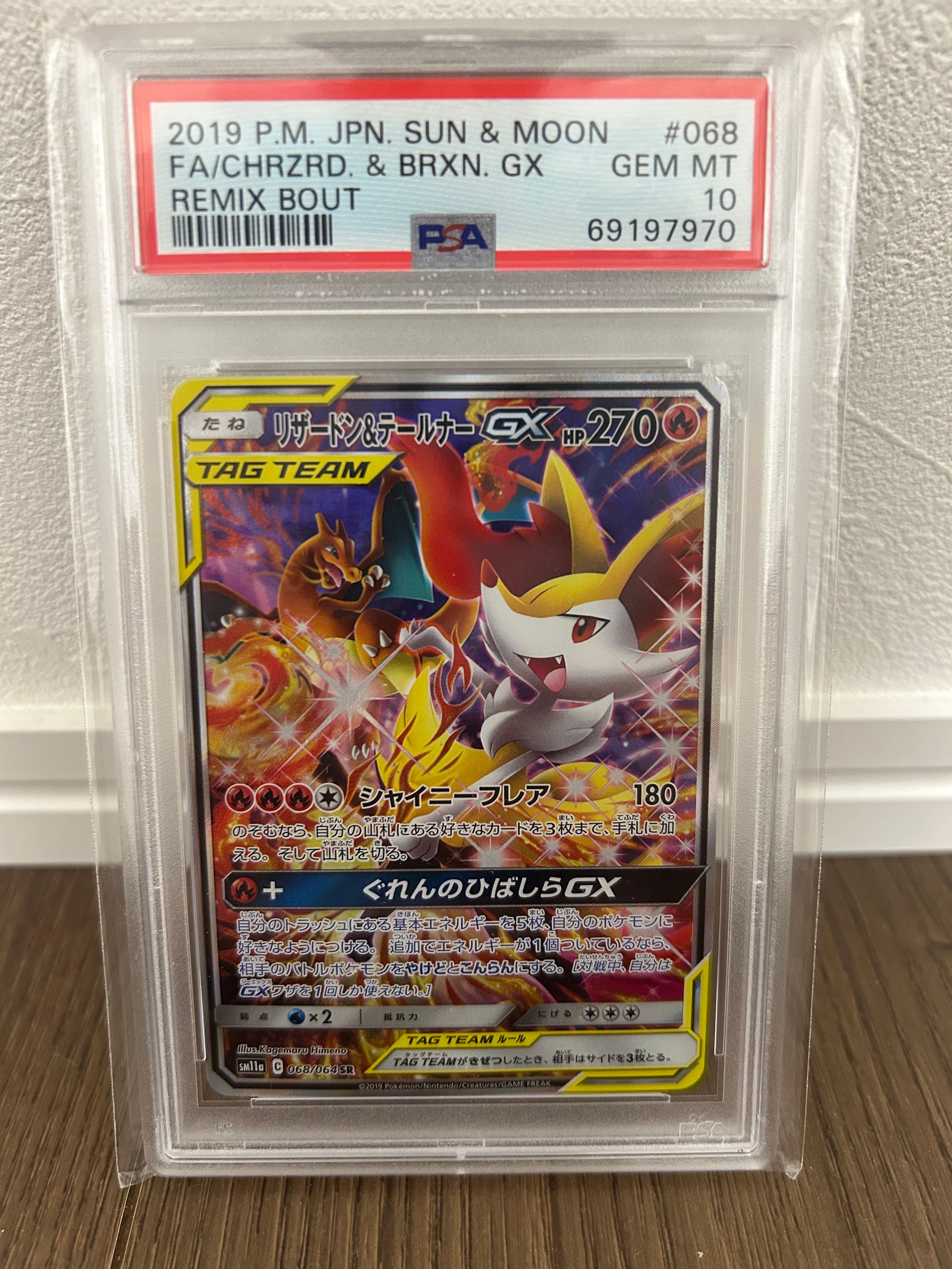 リザードン&テールナーGX SR: SA[SM11a 068/064](強化拡張パック「リミックスバウト」)