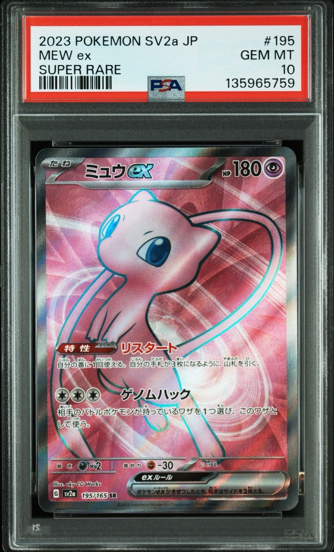 ミュウex SR[SV2a 195/165](強化拡張パック「ポケモンカード151」)