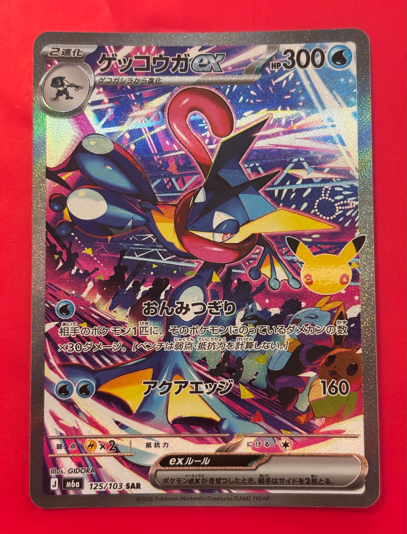 ゲッコウガex SAR [M6a 125/103](拡張パック「30th CELEBRATION」)