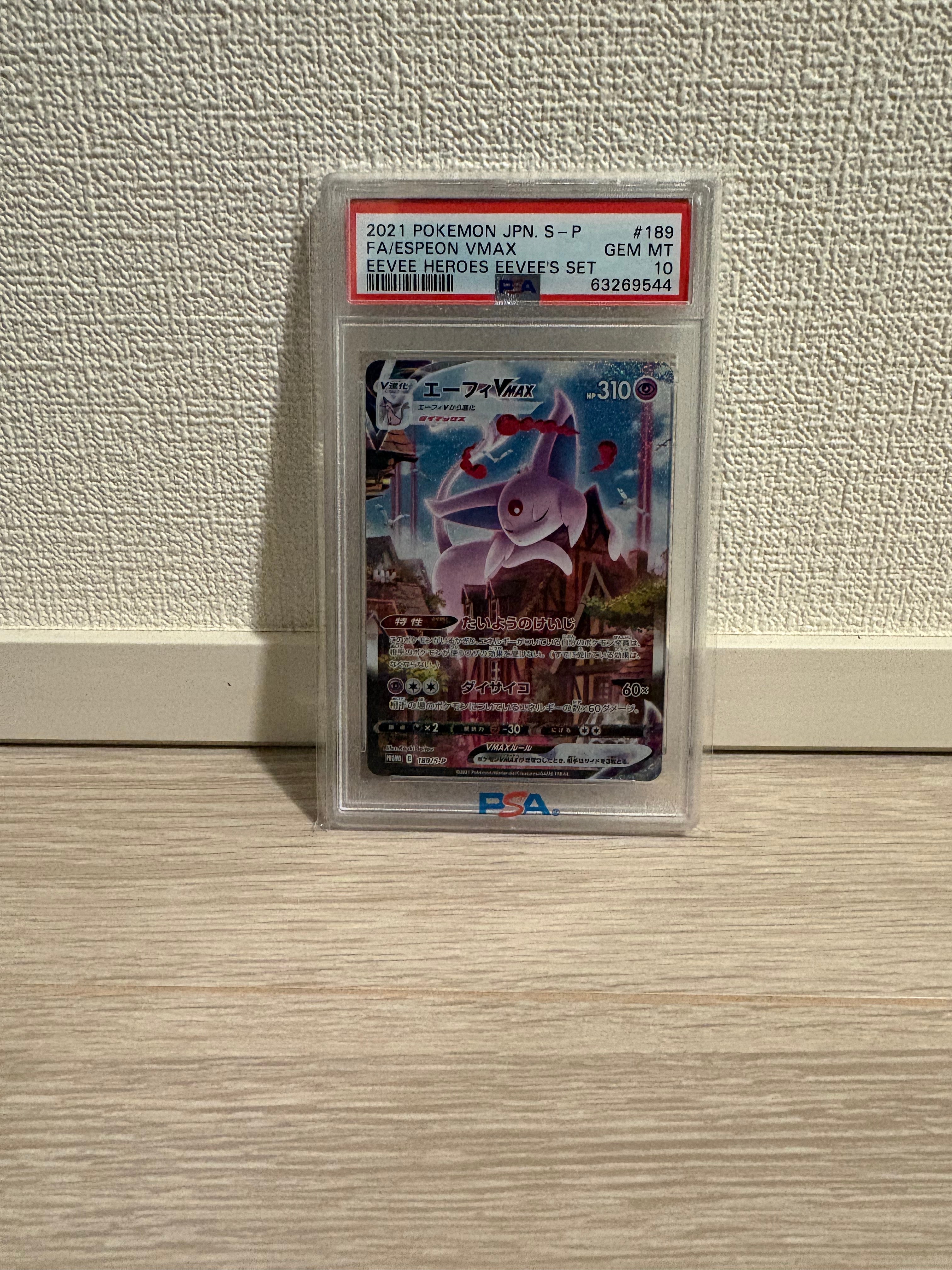 エーフィVMAX: SA/プロモ[S-P 189](プロモーションカード「S-P」)