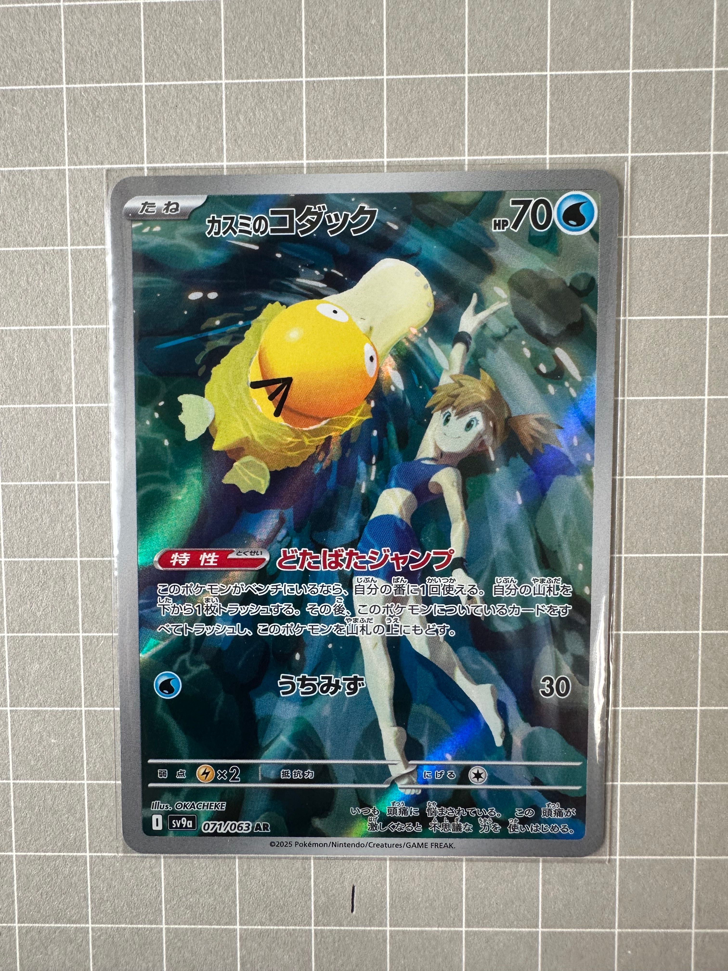 カスミのコダック AR [SV9a 071/063](強化拡張パック「熱風のアリーナ」)