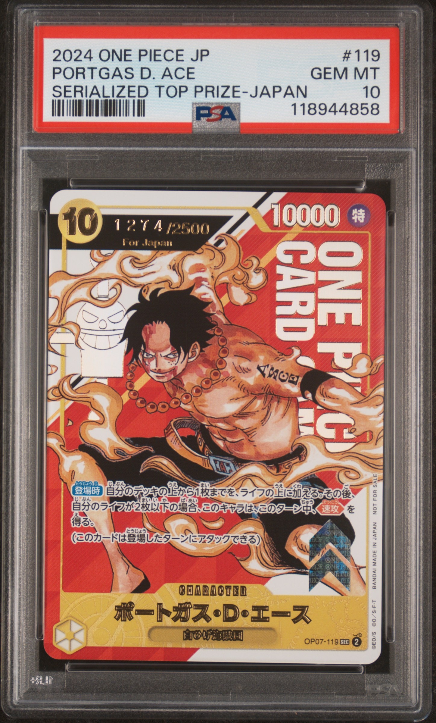 ポートガス・D・エース SEC-P シリアルナンバー入り (開封済) [OP07-119] (フラッグシップバトル 記念品)for Japan