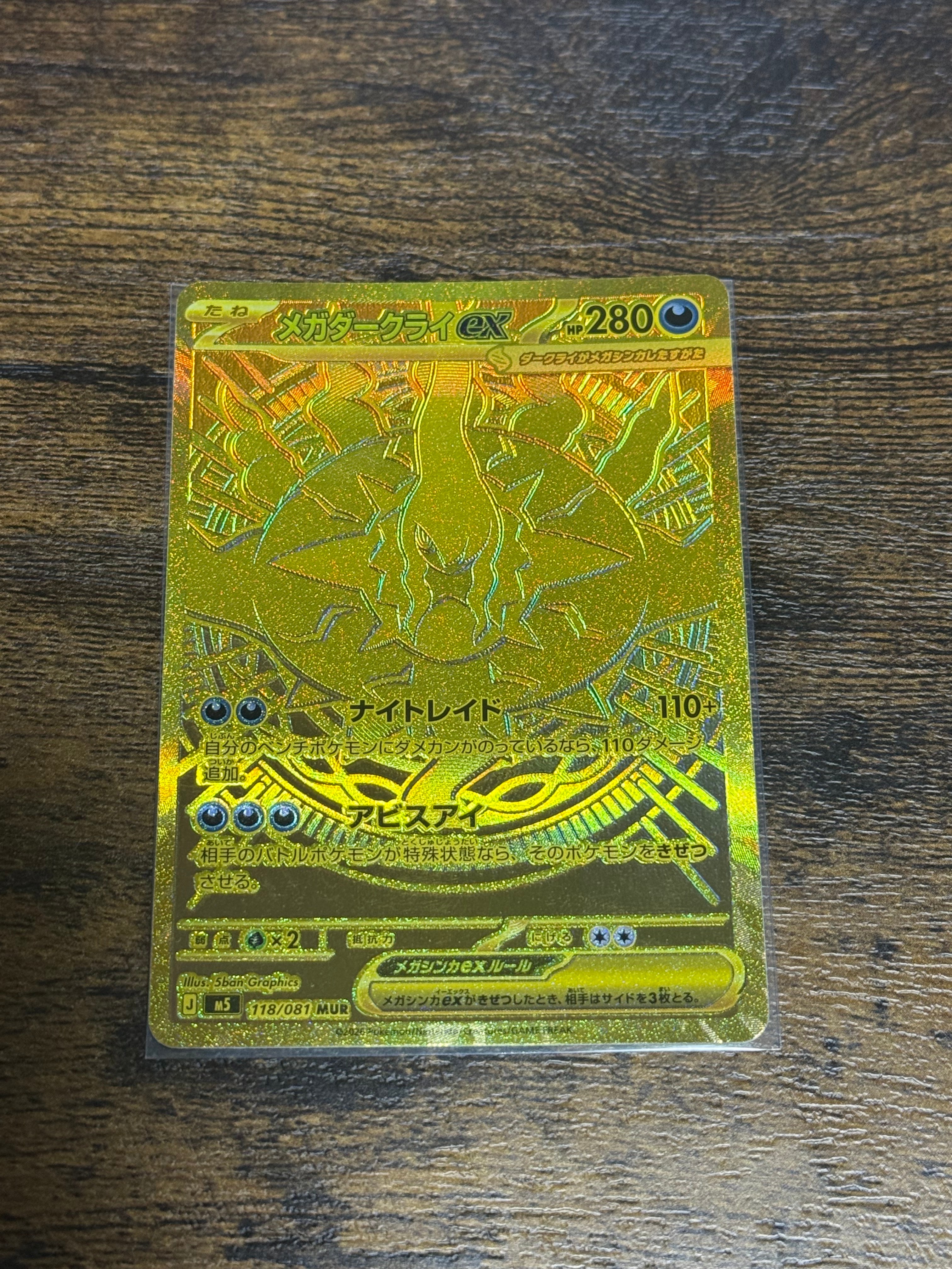 メガダークライex MUR [M5 118/081](拡張パック「アビスアイ」)