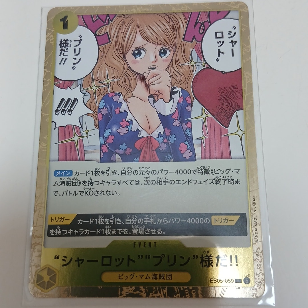 “シャーロット”“プリン”様だ!! R [EB05-059](エクストラブースター「ヒロインズエディション Vol.2」)