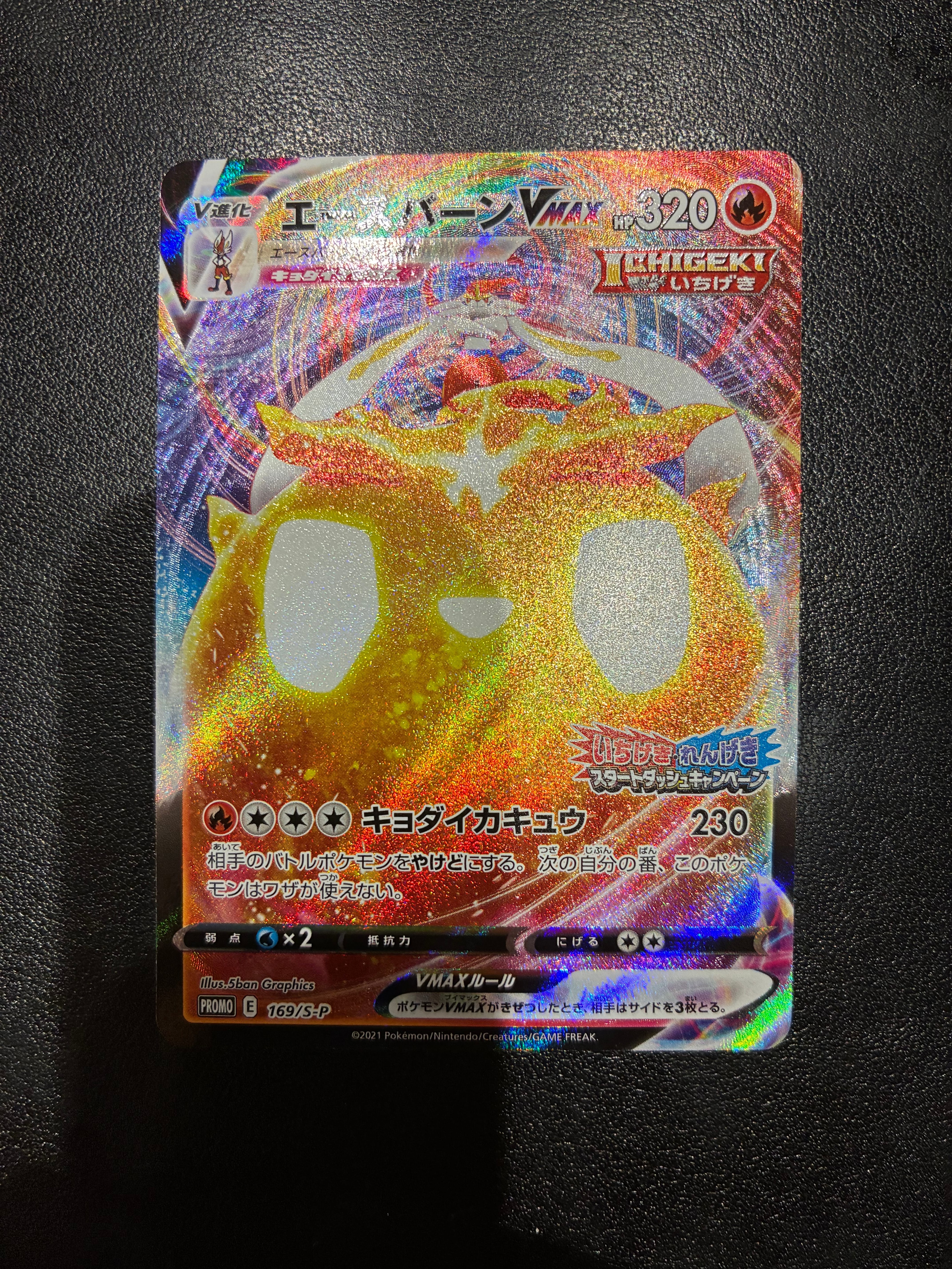 PSA10】エースバーンVMAX: プロモ P [S-P 169](プロモーションカード