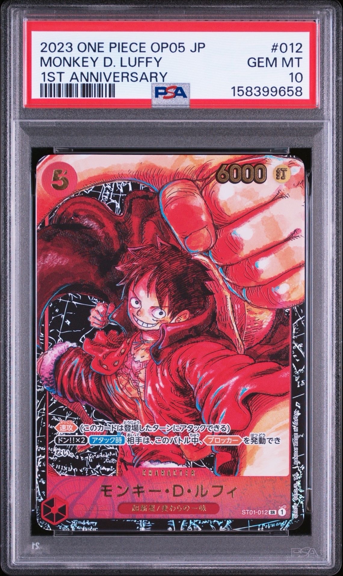 モンキー・D・ルフィ SR [ST01-012] (ブースターパック 新時代の主役)