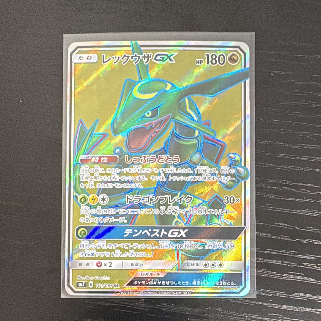 レックウザGX SR[SM7 101/096](拡張パック「裂空のカリスマ」)