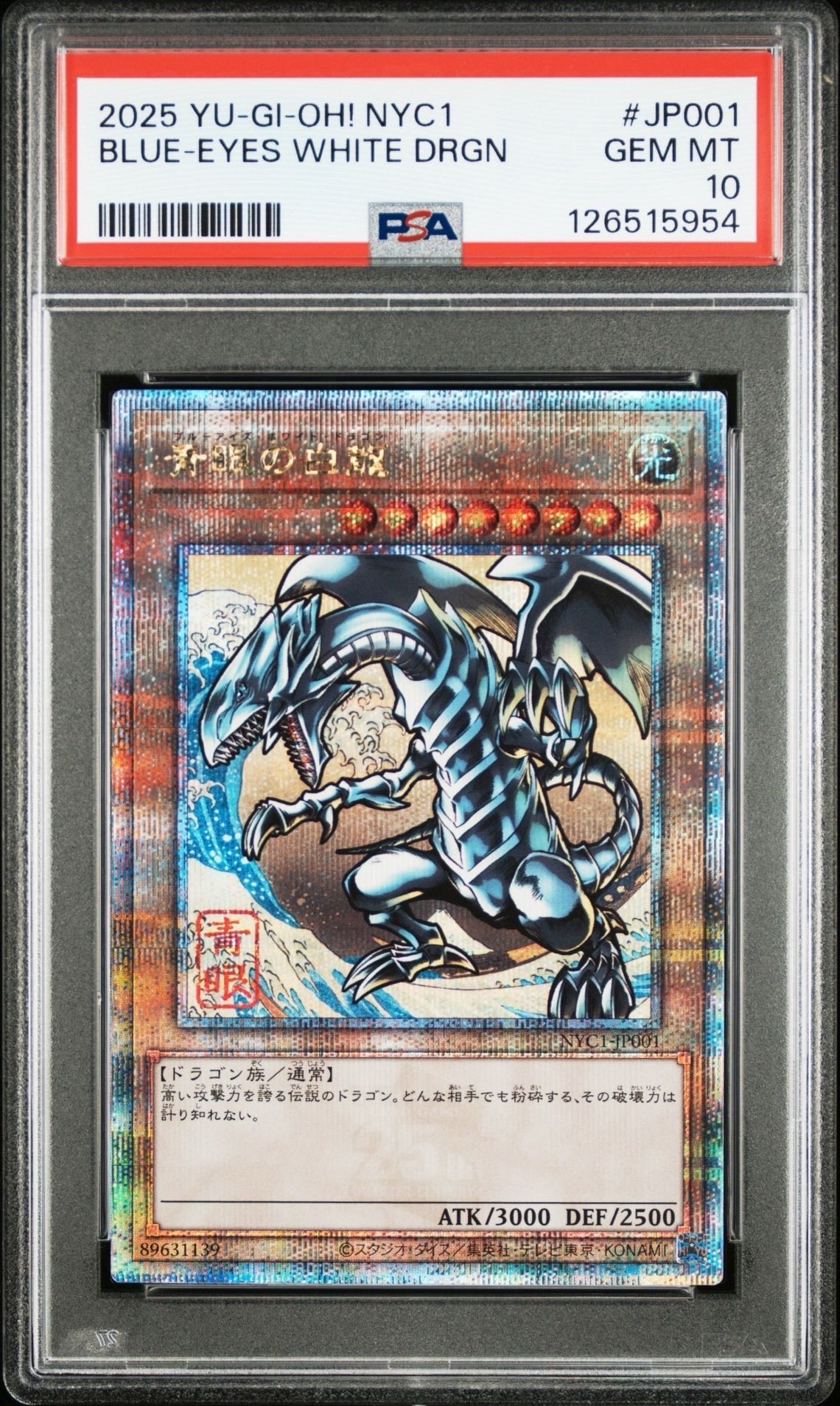 青眼の白龍 25th SE [NYC1-JP001](遊戯王カードゲーム25周年 浮世絵風 フレーム切手セット) シングルカード