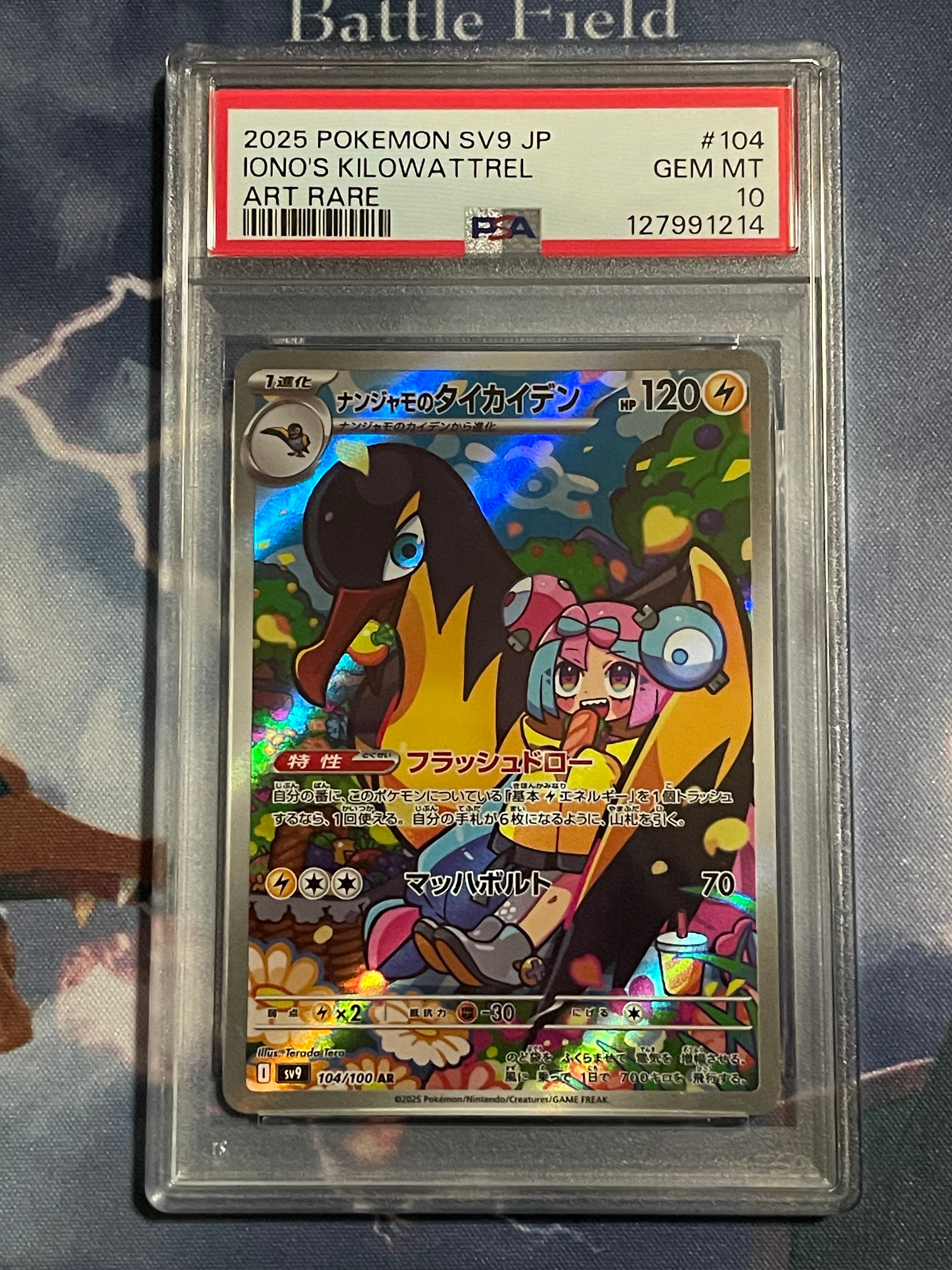 ナンジャモのタイカイデン AR [SV9 104/100](拡張パック「バトルパートナーズ」)