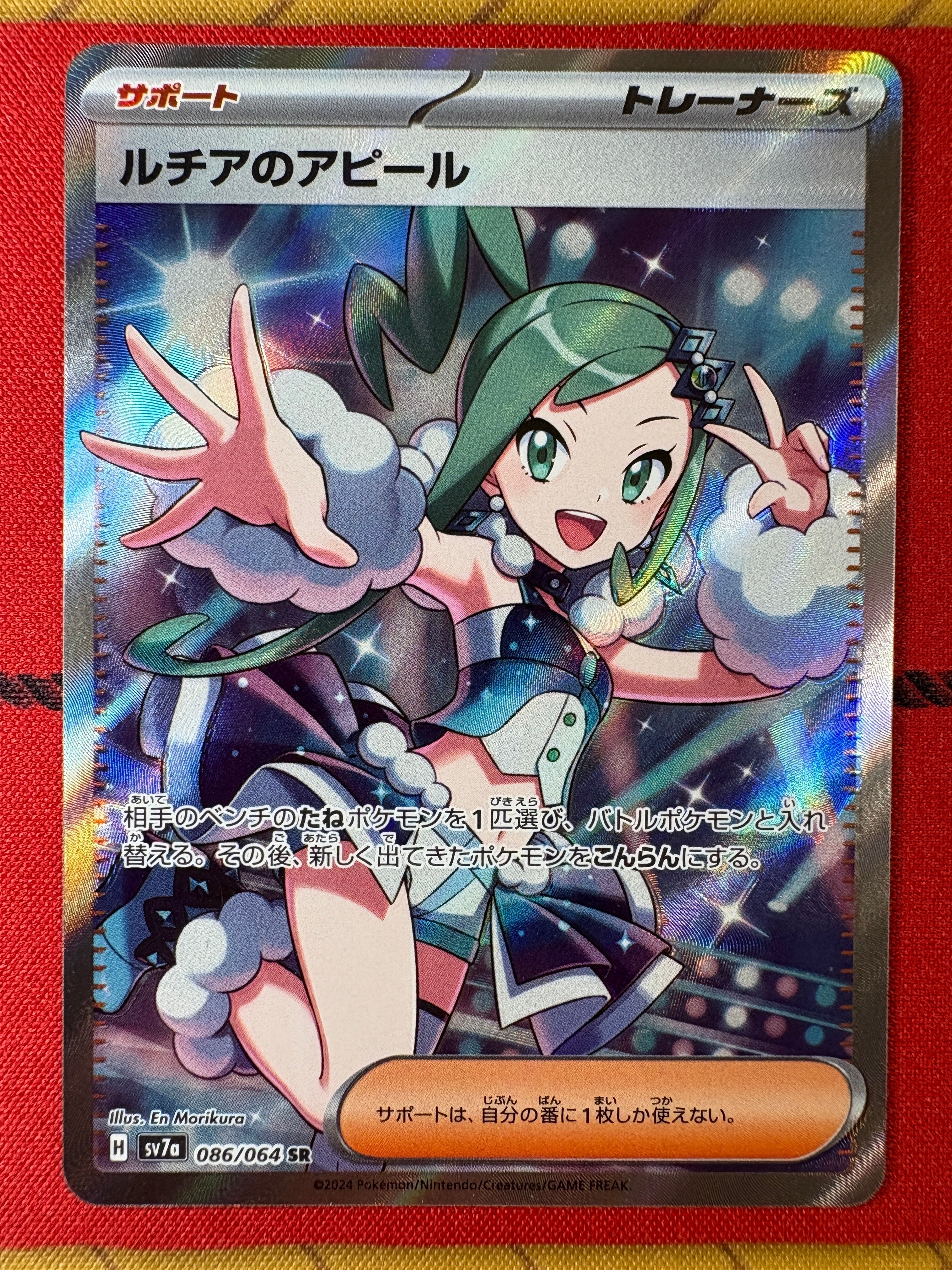 ルチアのアピール SR [SV7a 086/064](強化拡張パック「楽園ドラゴーナ」)