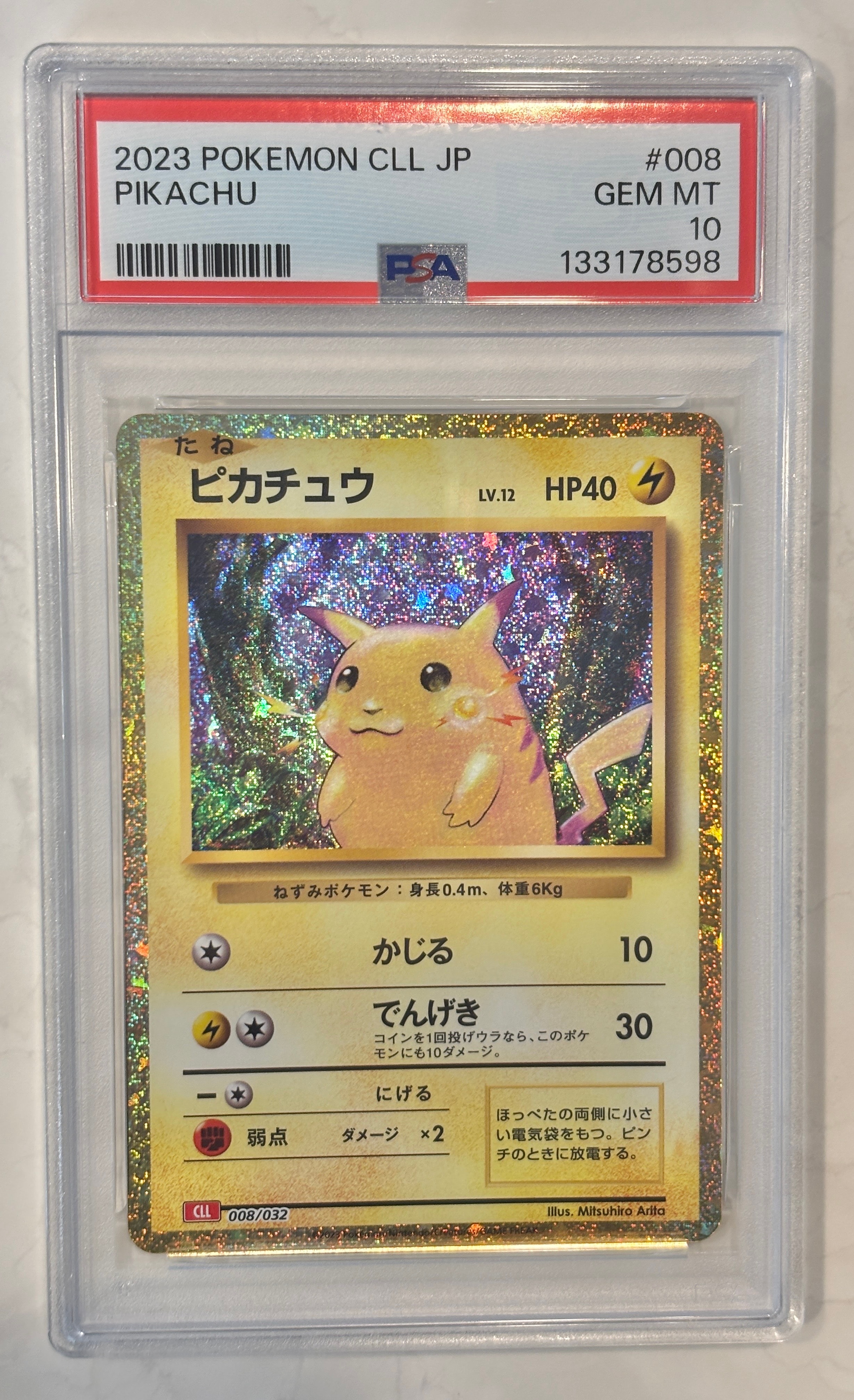 ピカチュウ [CLL 008/032](ポケモンカードゲーム Classic)