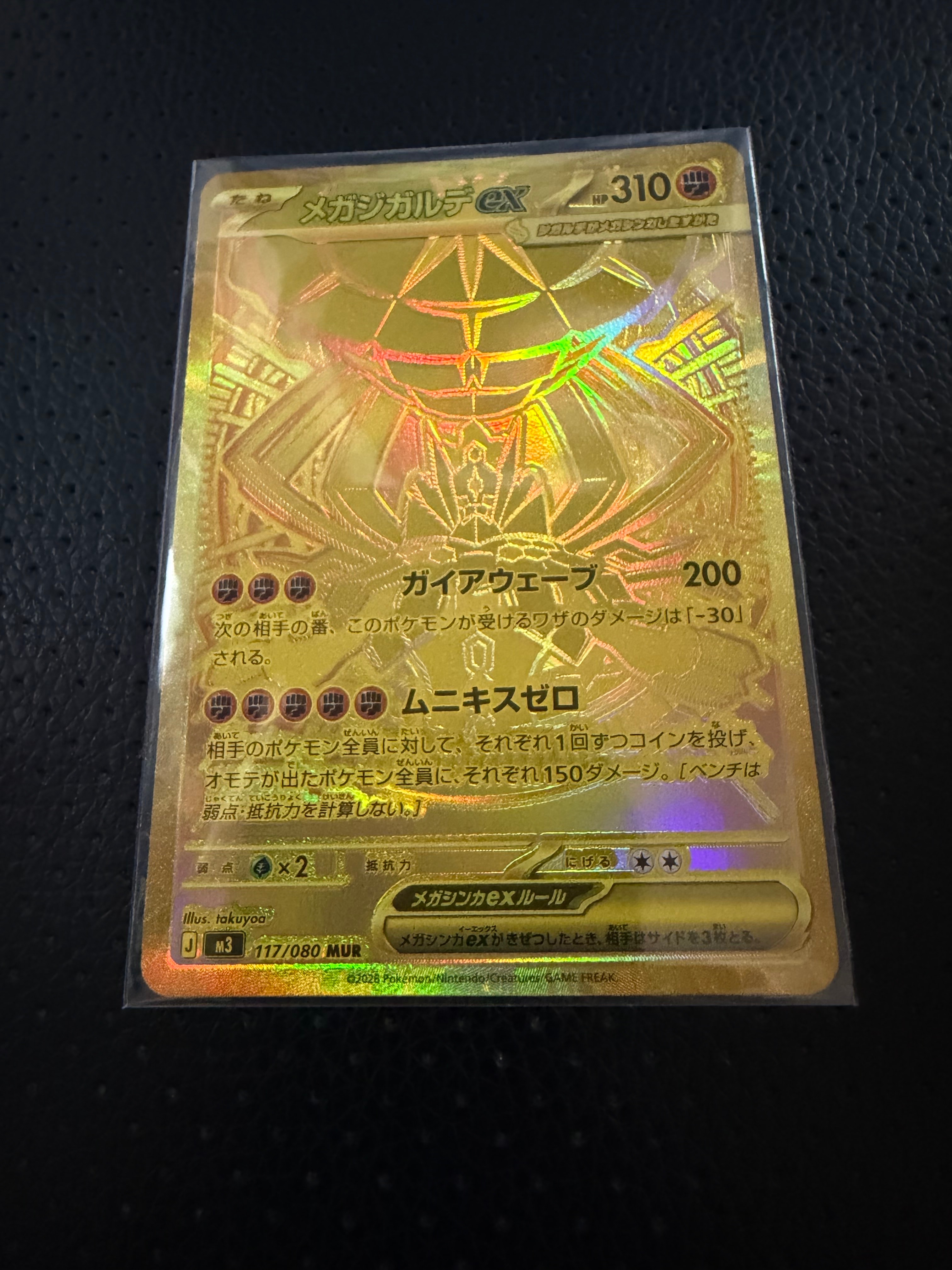 メガジガルデex MUR [M3 117/080](拡張パック「ムニキスゼロ」)