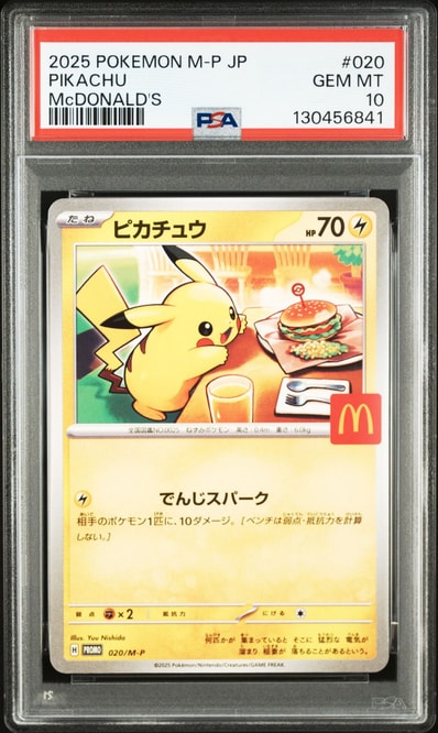 ピカチュウ マクドナルド ハッピーセット2025 プロモカード 30パック ピカチュウ マクドナルド ハッピーセット2025 プロモカード 30パック