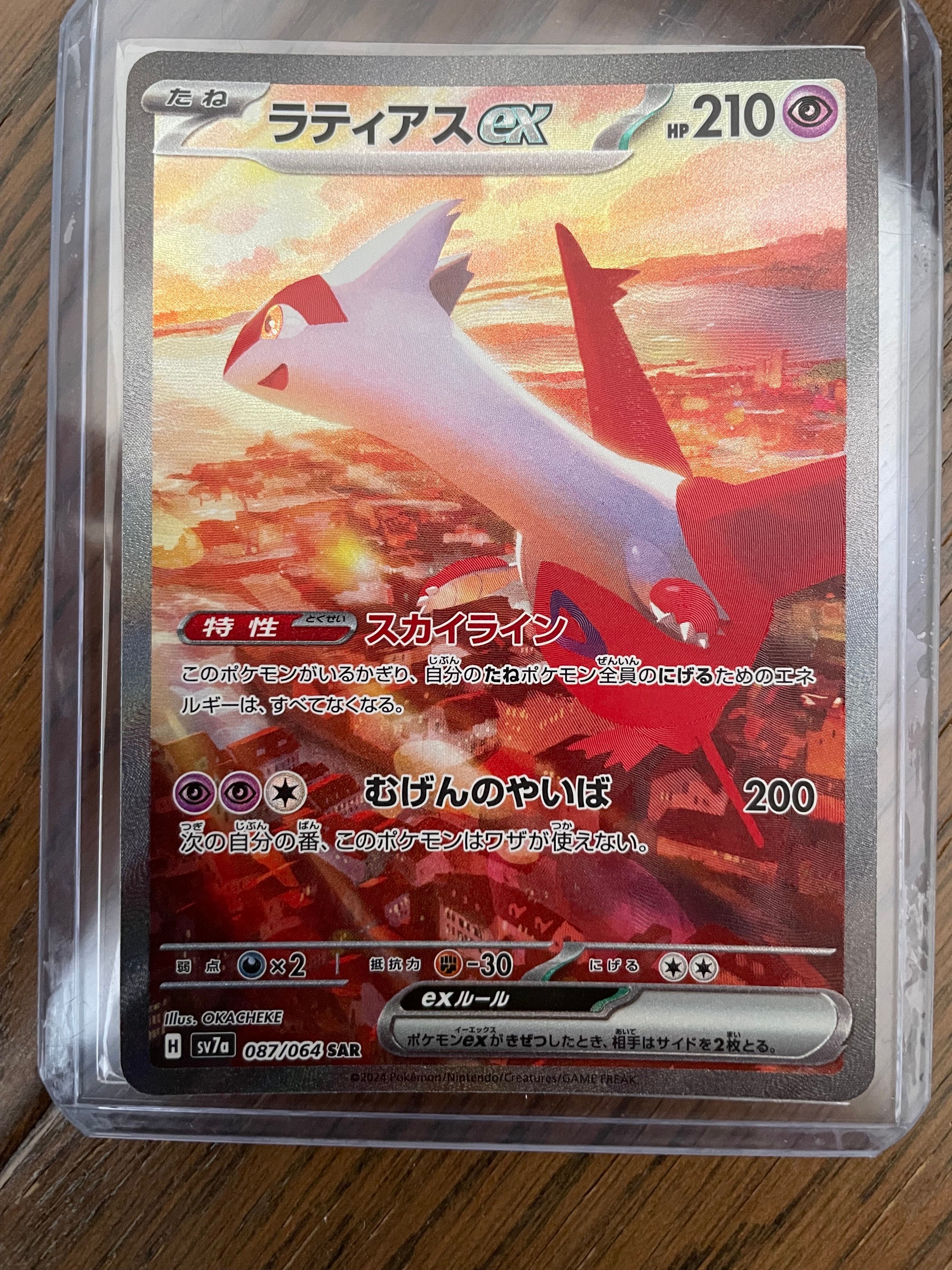 ラティアスex SAR [SV7a 087/064](強化拡張パック「楽園ドラゴーナ」)