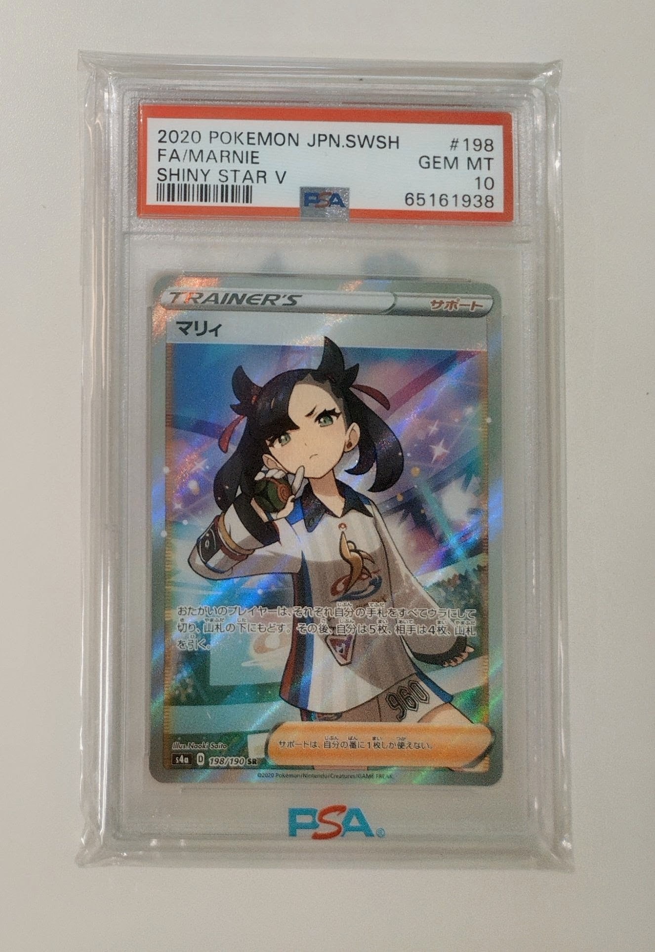 PSA9】マリィ SR (シャイニーマリィ) [S4a 198/190](ハイクラスパック