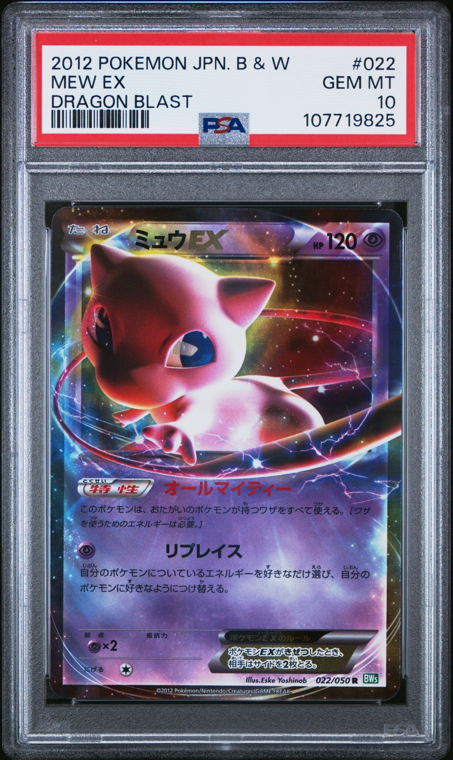 ミュウEX R[BW5-G 022/050](拡張パック「リューズブラスト」)の新品