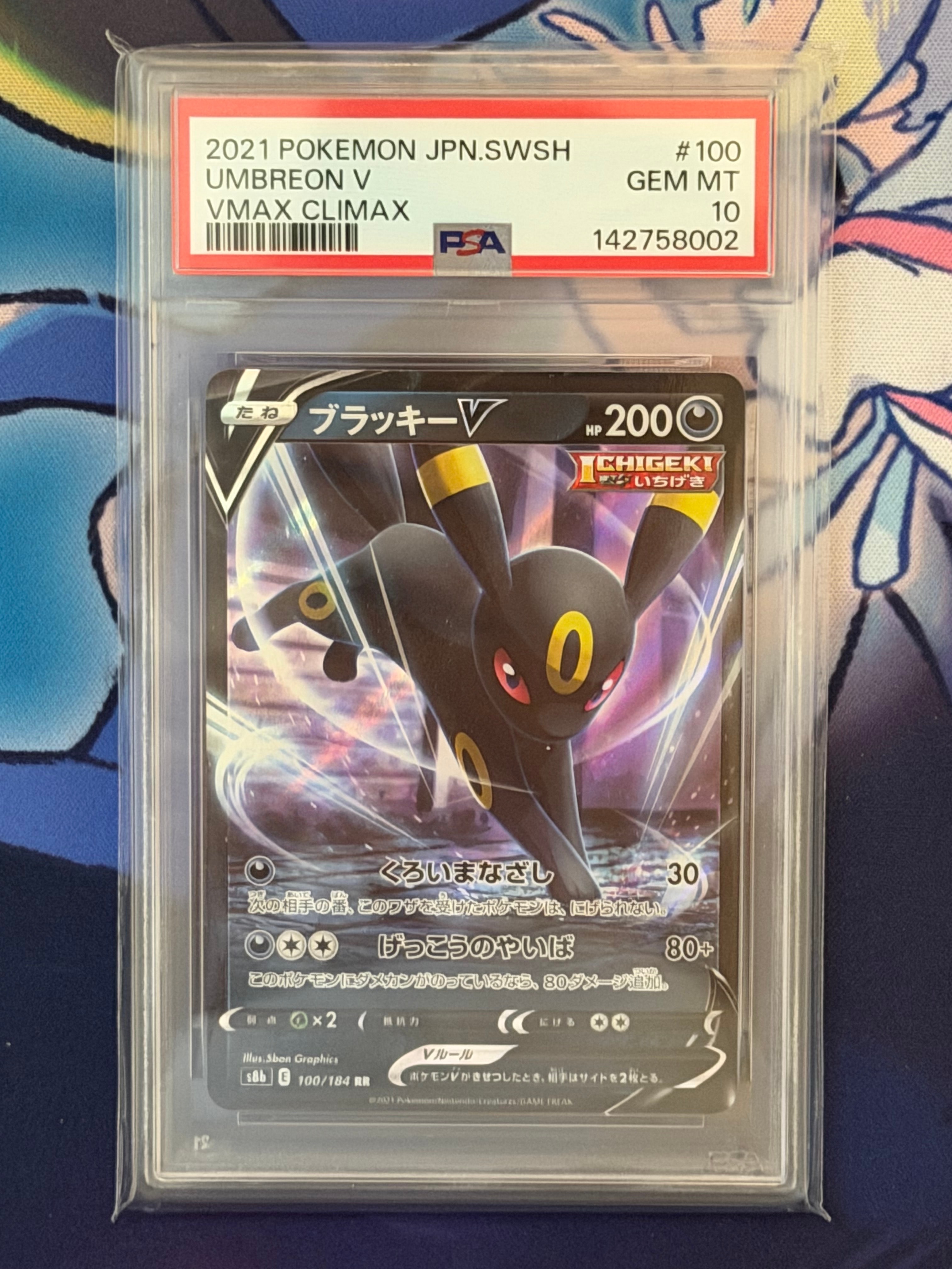 PSA10】ブラッキーV RR[s8b 100/184](ハイクラスパック「VMAX