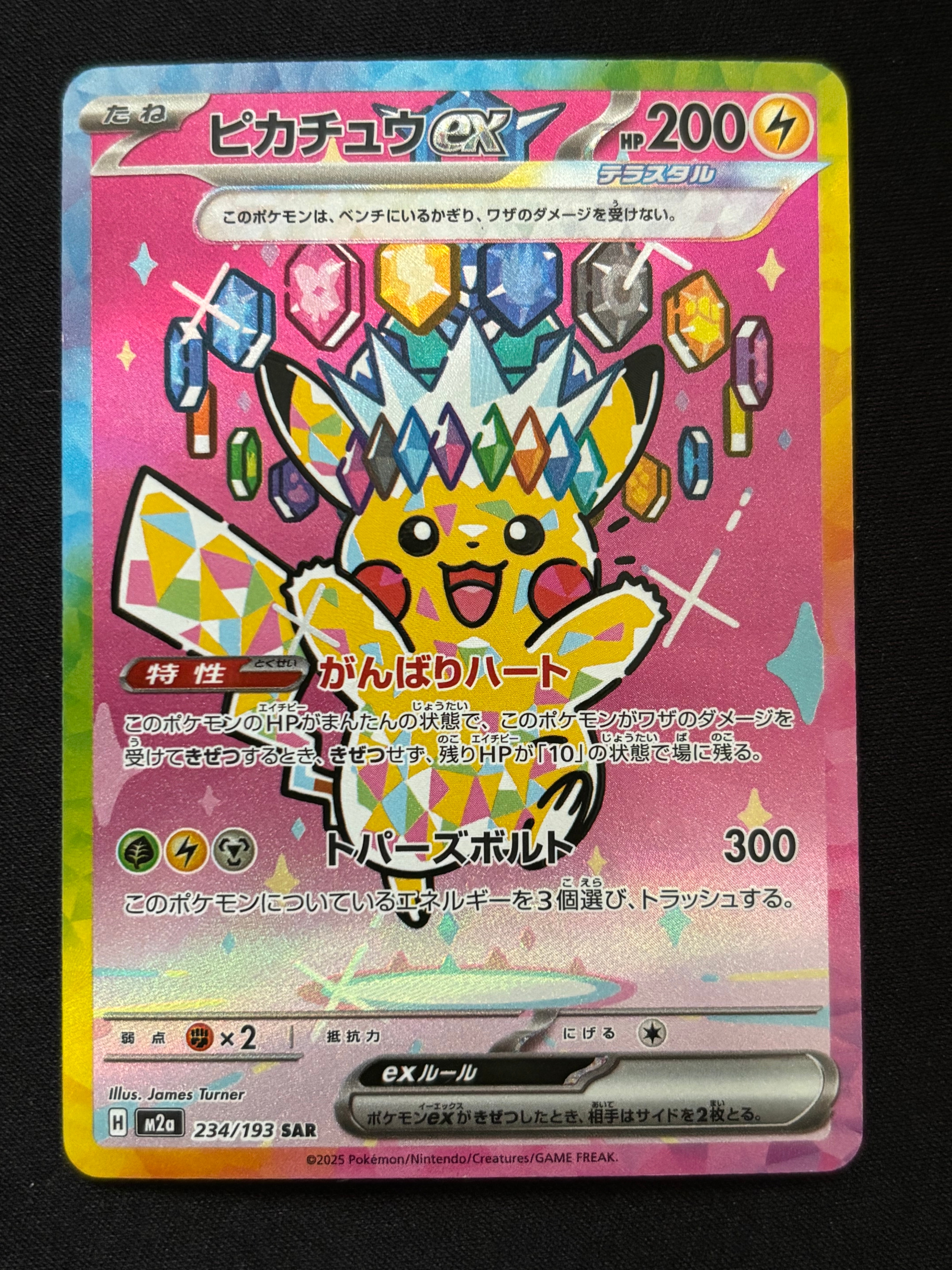 ピカチュウex SAR [M2a 234/193](ハイクラスパック「MEGAドリームex」)