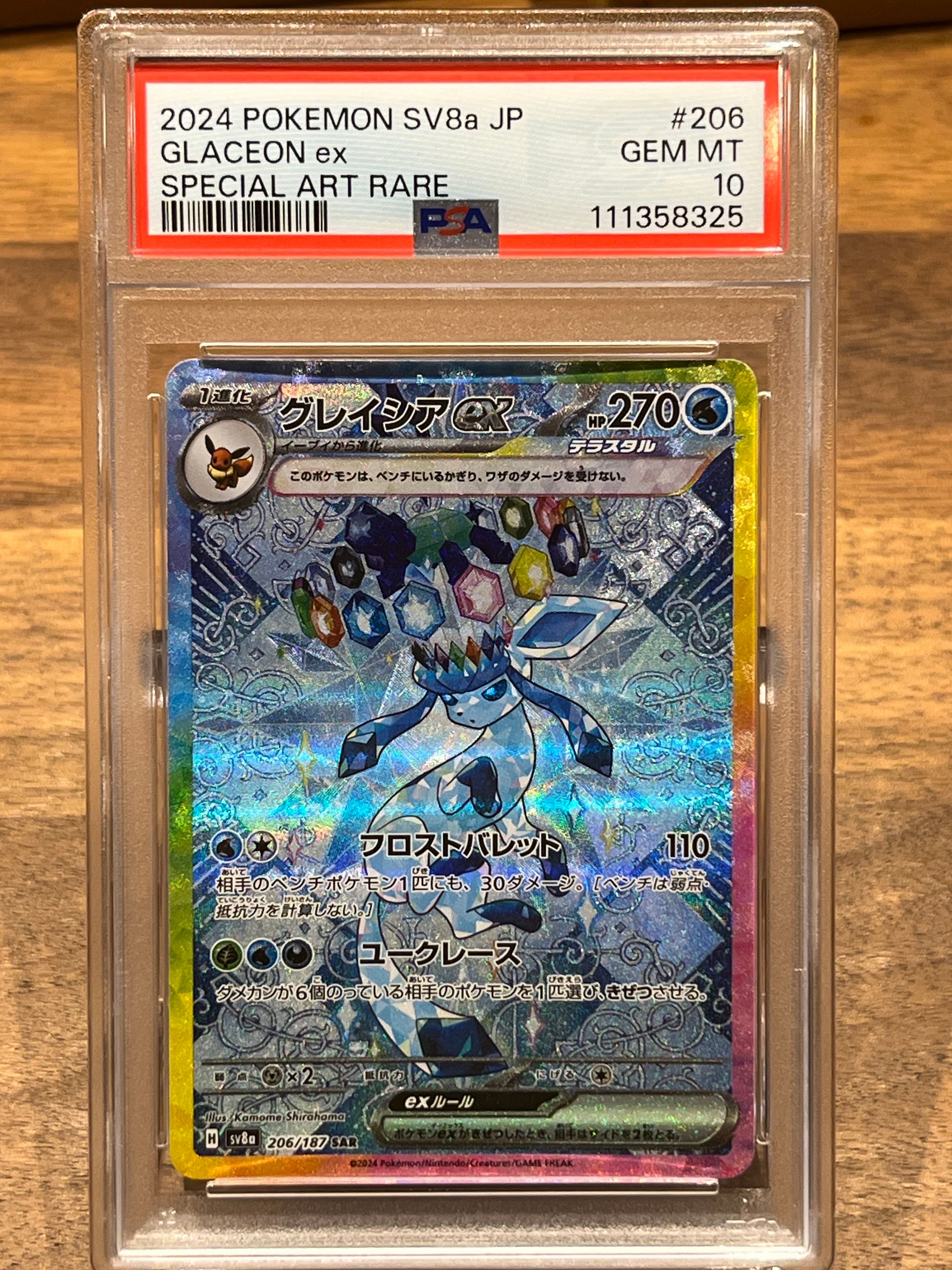 グレイシアex SAR [SV8a 206/187](ハイクラスパック「テラスタルフェスex」)