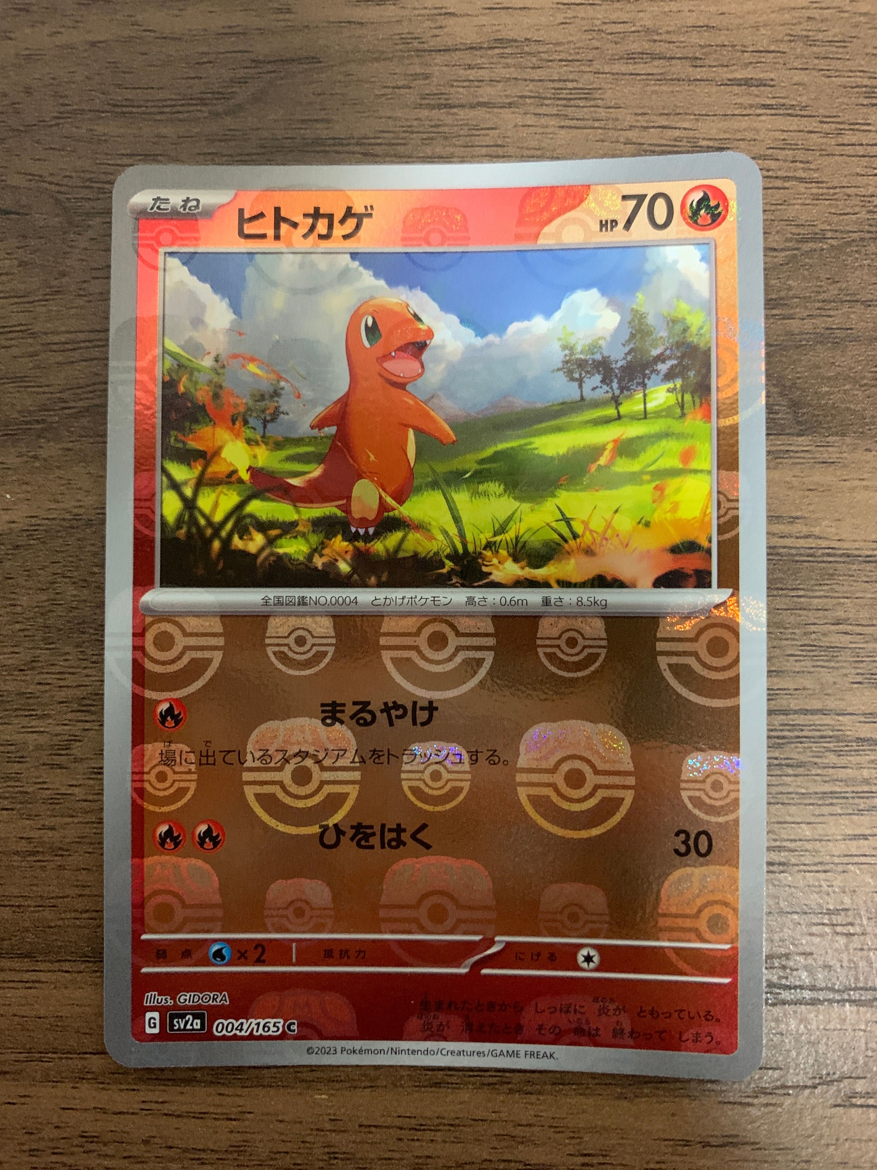 ヒトカゲ C: マスターボールミラー[SV2a 004/165](強化拡張パック「ポケモンカード151」)