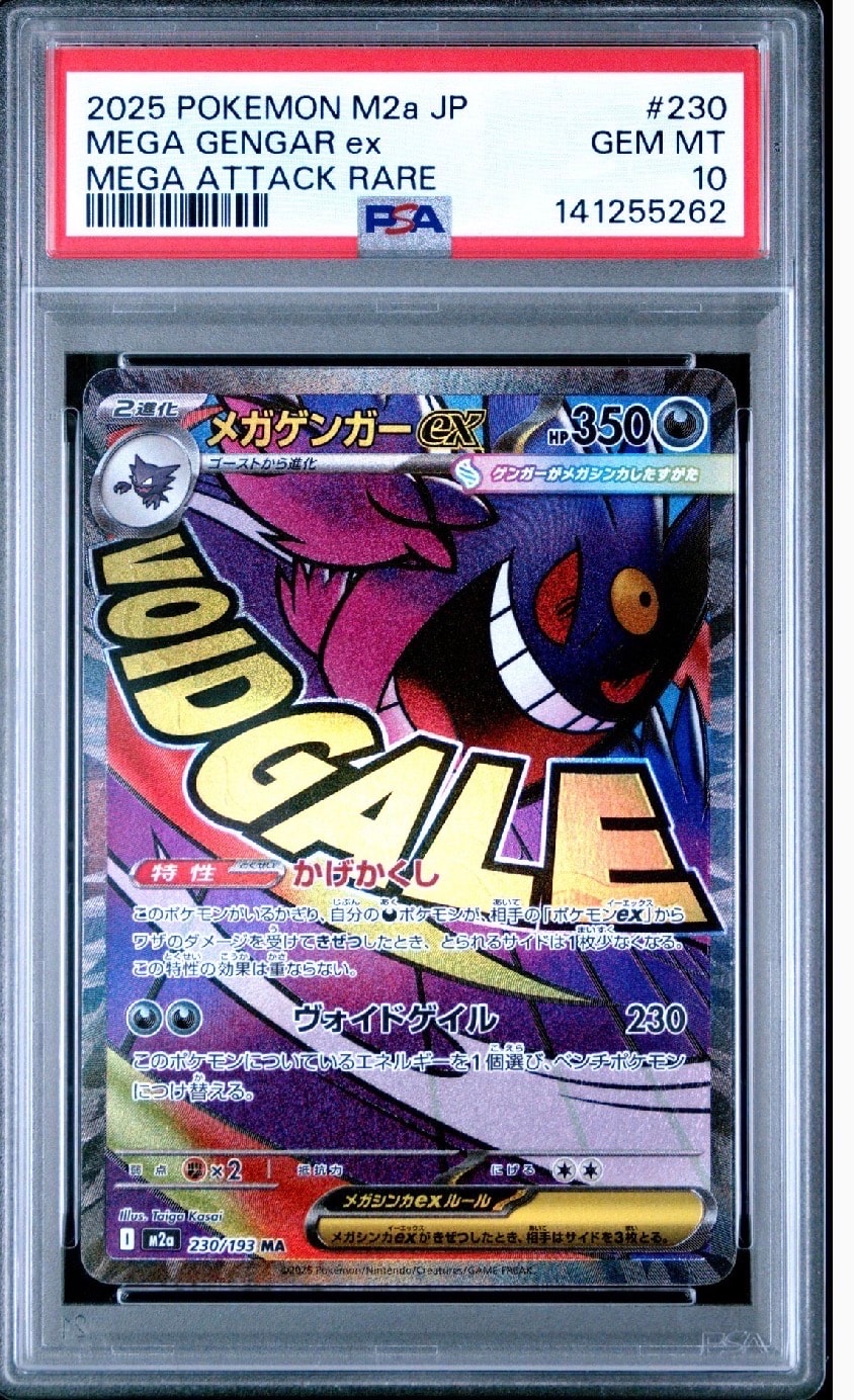 メガゲンガーex MA [M2a 230/193](ハイクラスパック「MEGAドリームex」)