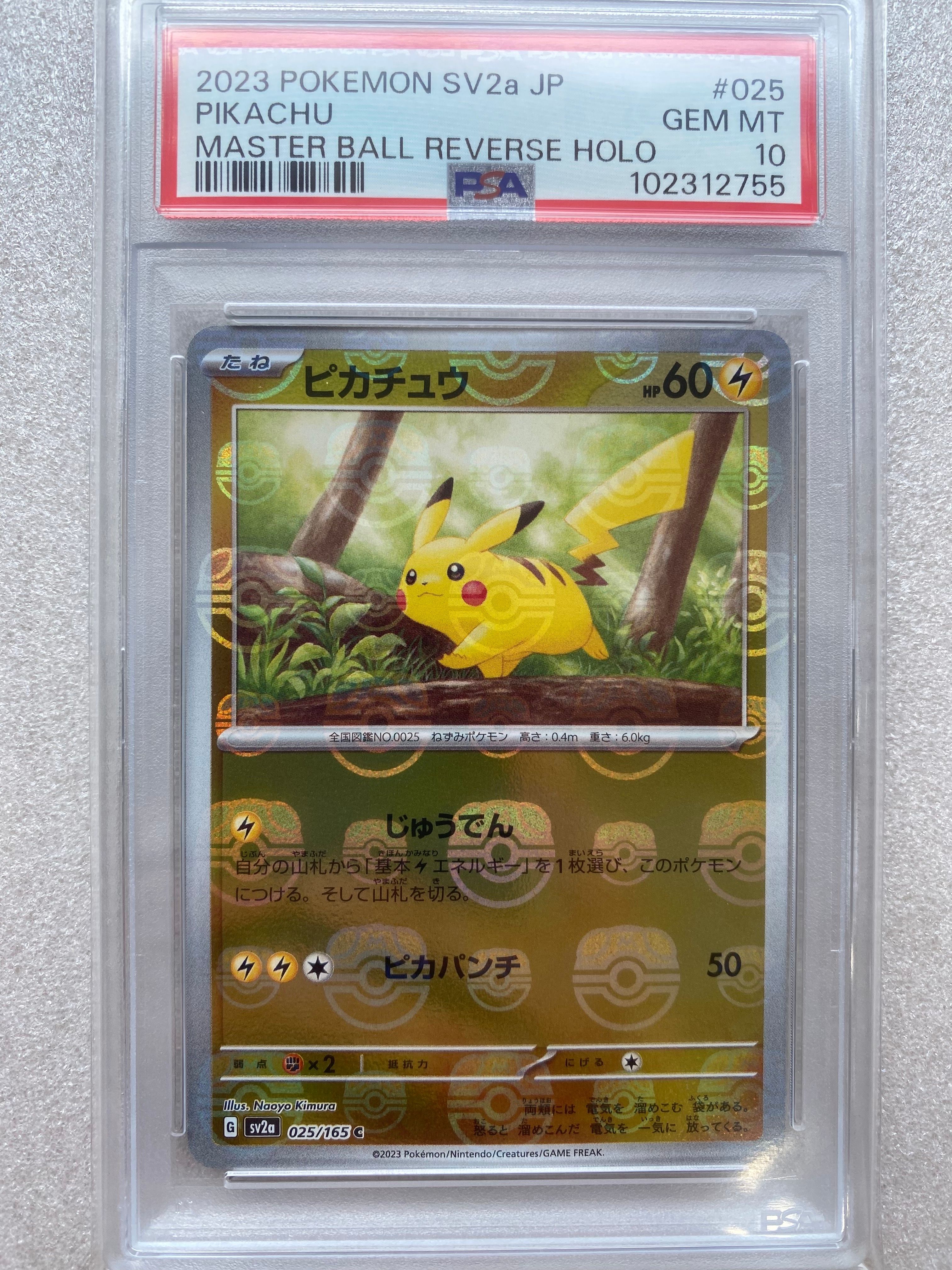 ピカチュウ C: マスターボールミラー (マスボピカチュウ) [SV2a 025/165](強化拡張パック「ポケモンカード151」)