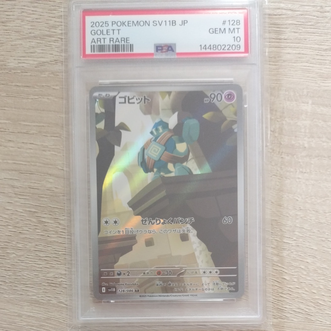 PSA10】ゴビット AR [SV11B 128/086](拡張パック「ブラックボルト」) 1